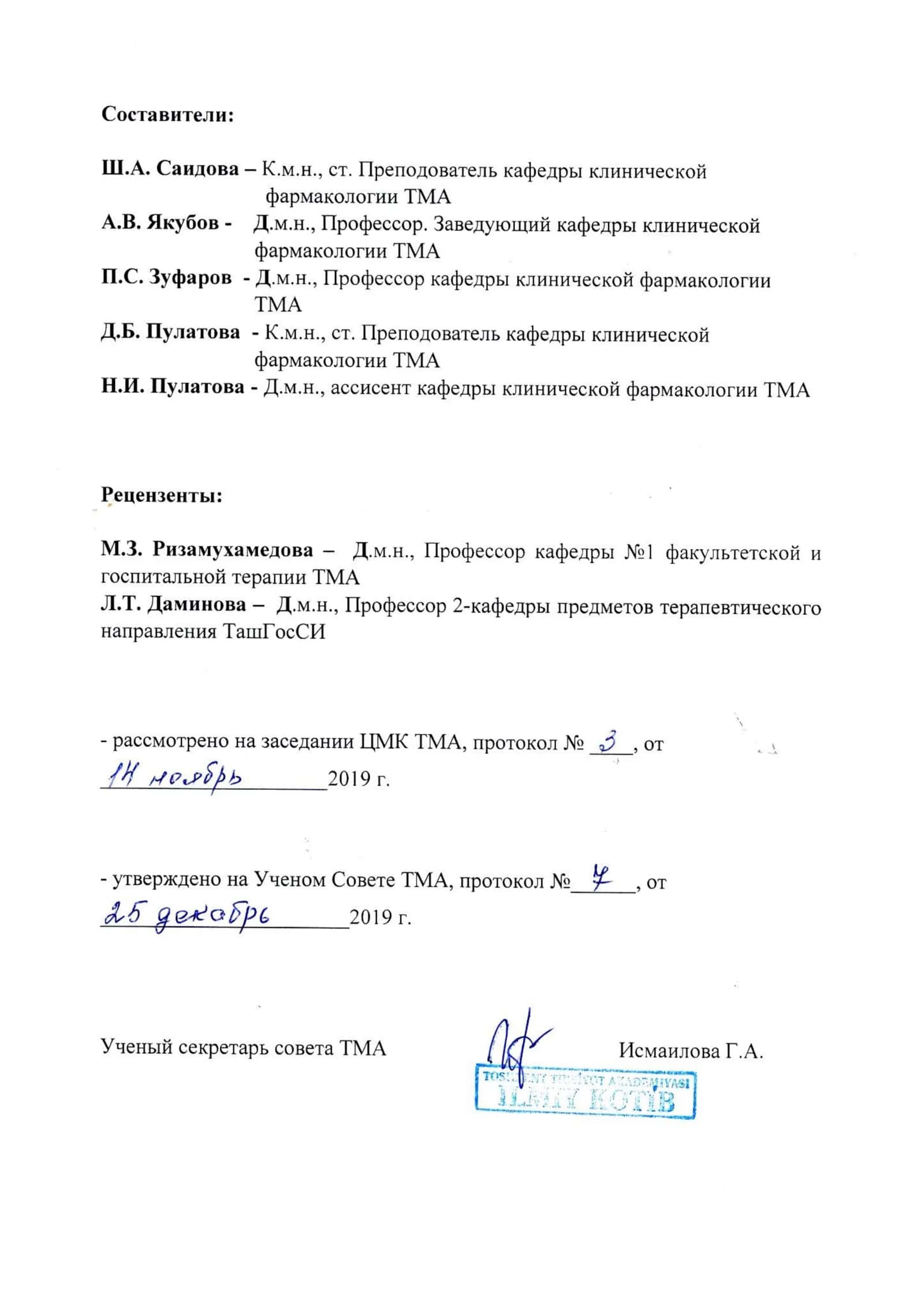 Клиническая фармакология диуретических лекарственных средств 3