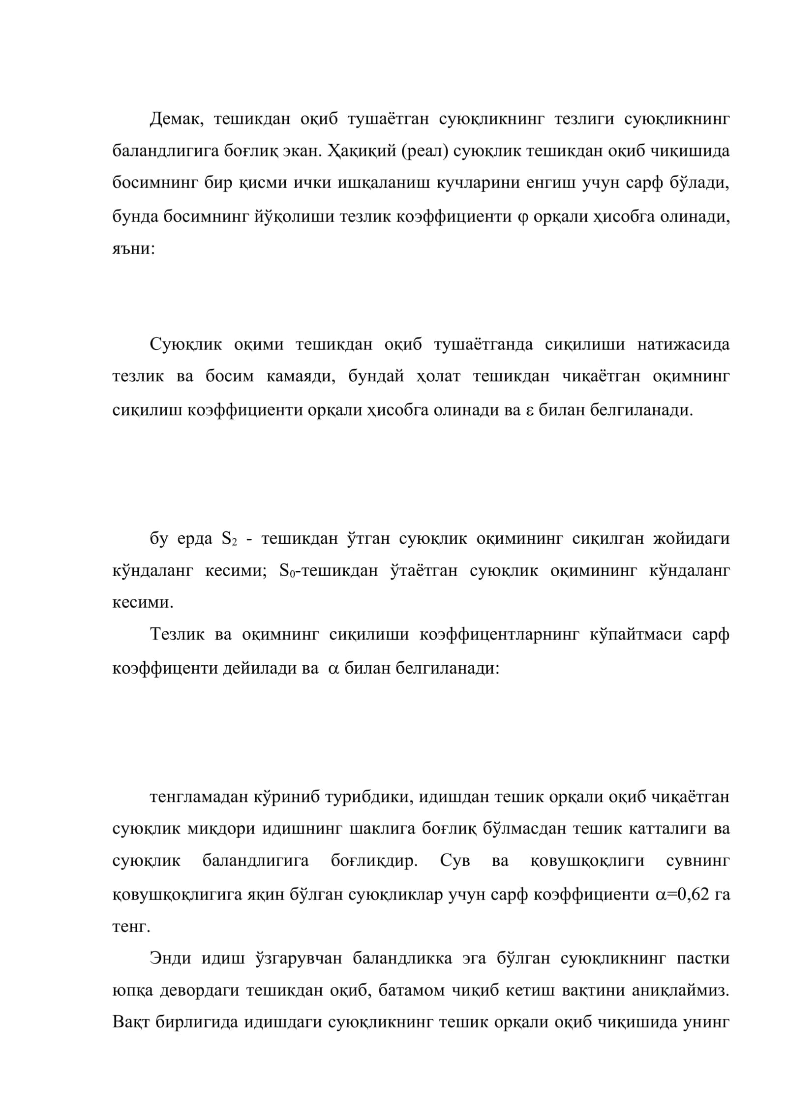 Бернулли тенгламасининг амалиётда қўлланилиши 3
