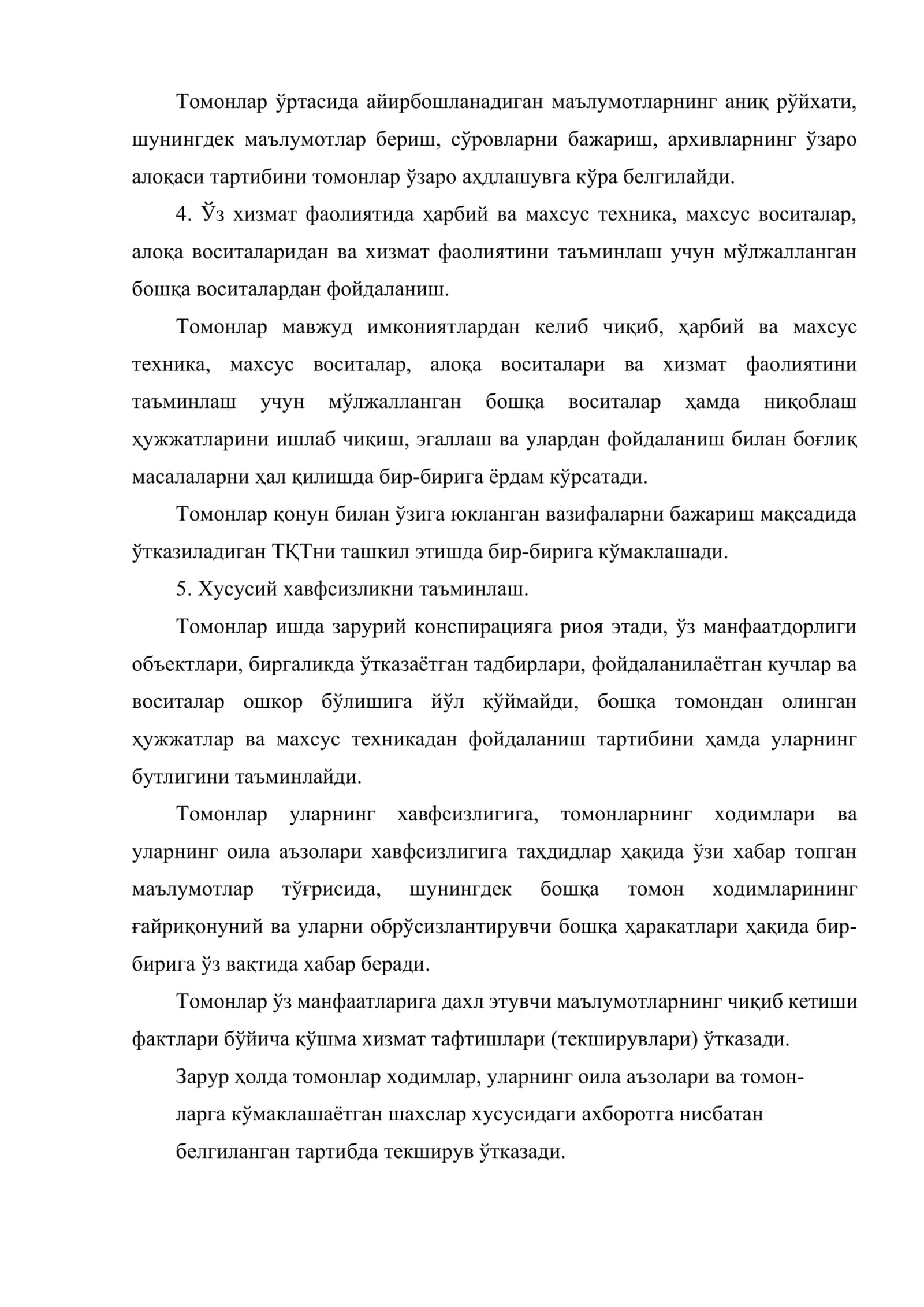 Тезкор-қидирув фаолиятини амалга оширувчи органларнинг халқаро алоқалари 3