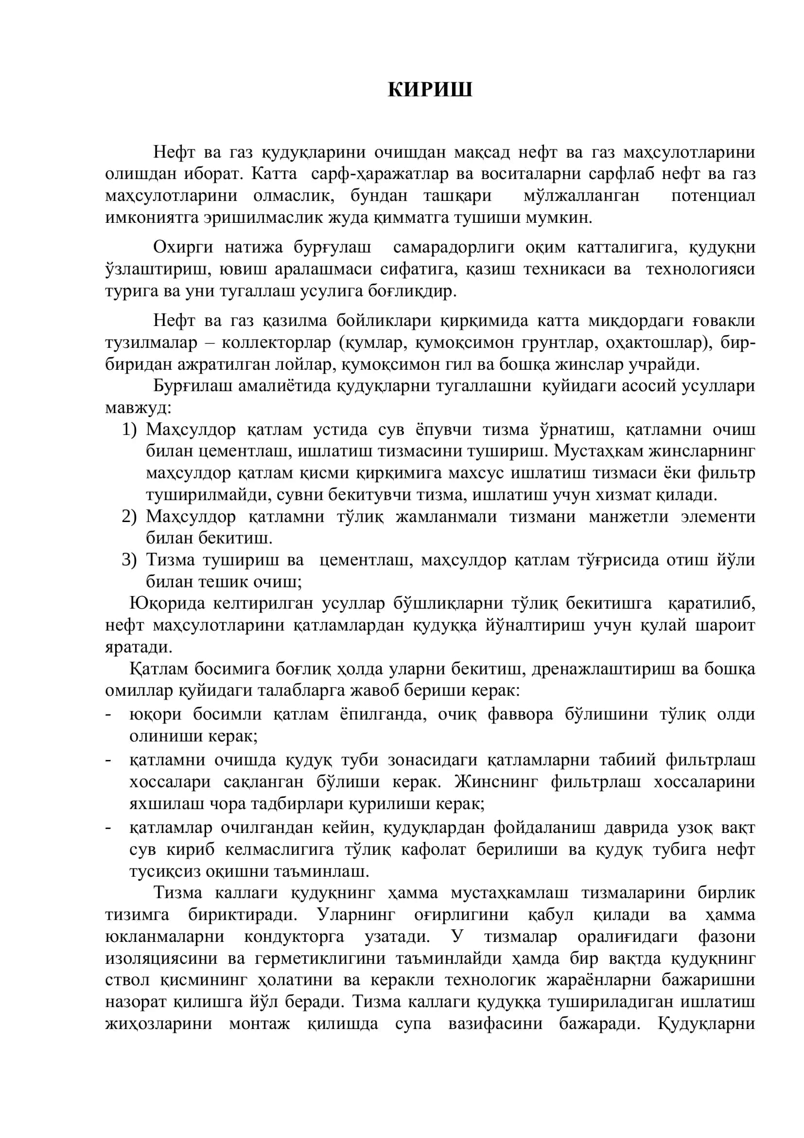 Маҳсулдор қатламларни бирламчи ва иккиламчи очиш 3