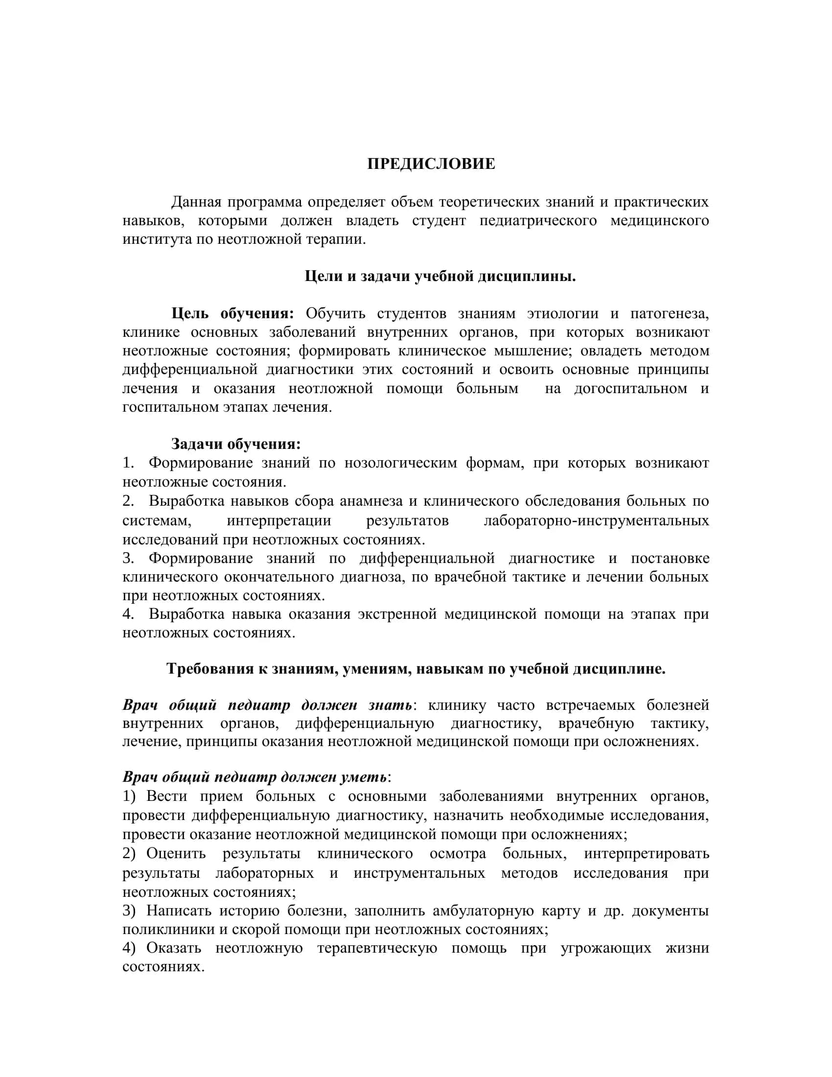 НЕОТЛОЖНАЯ ТЕРАПИЯ 3