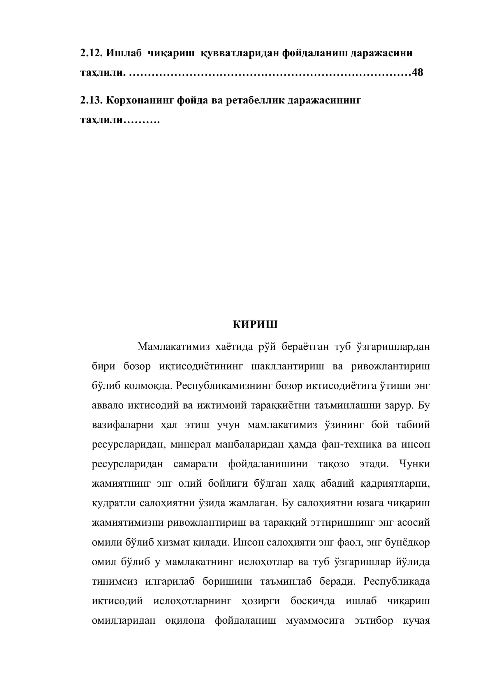 Ишлаб чиқариш омиллари таъсирини умумлаштириш асосида иқтисодий самарадорликни ошириш йўлларини белгилаш 3