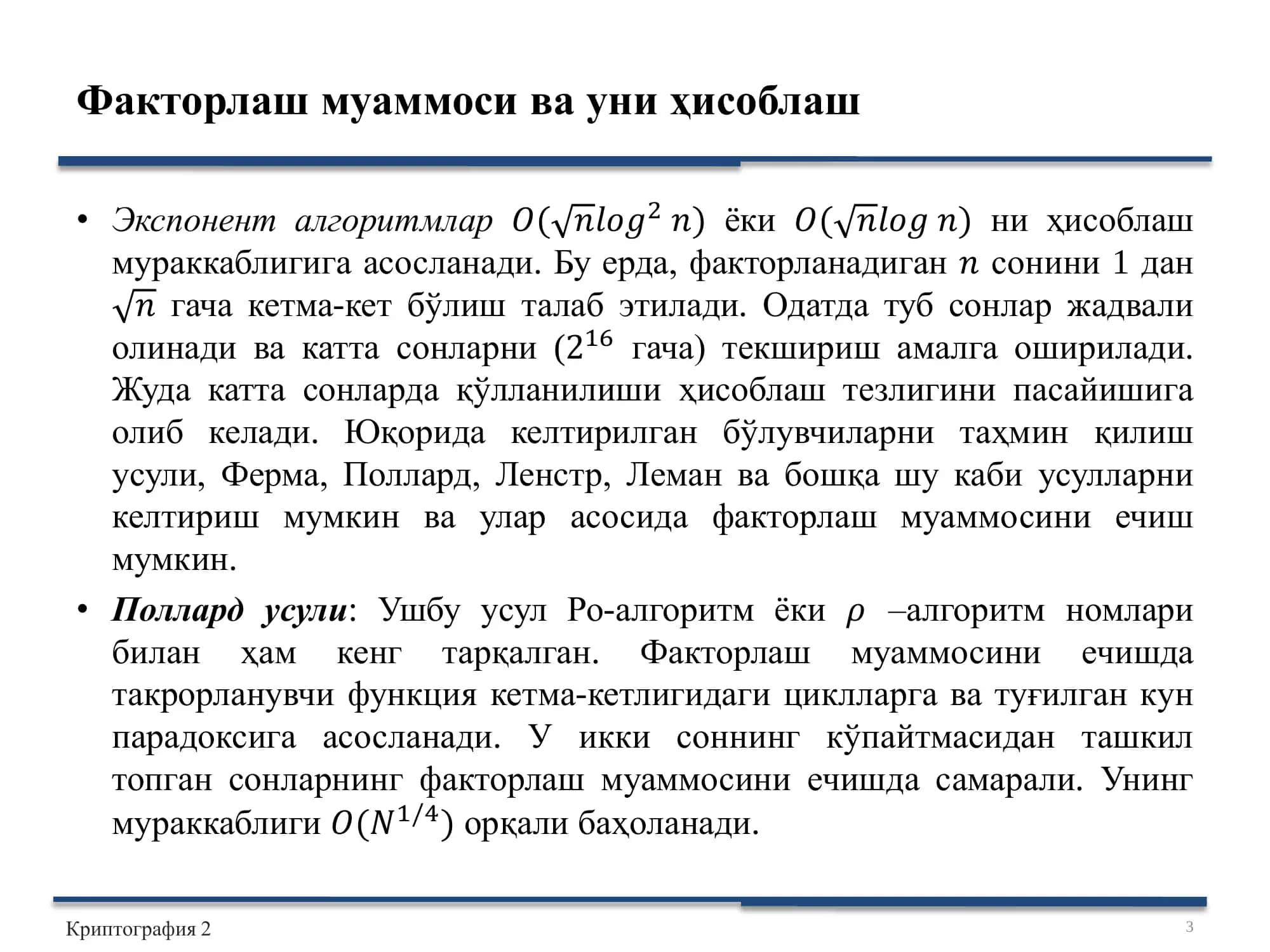 Очиқ калитли шифрлаш алгоритмлари 3