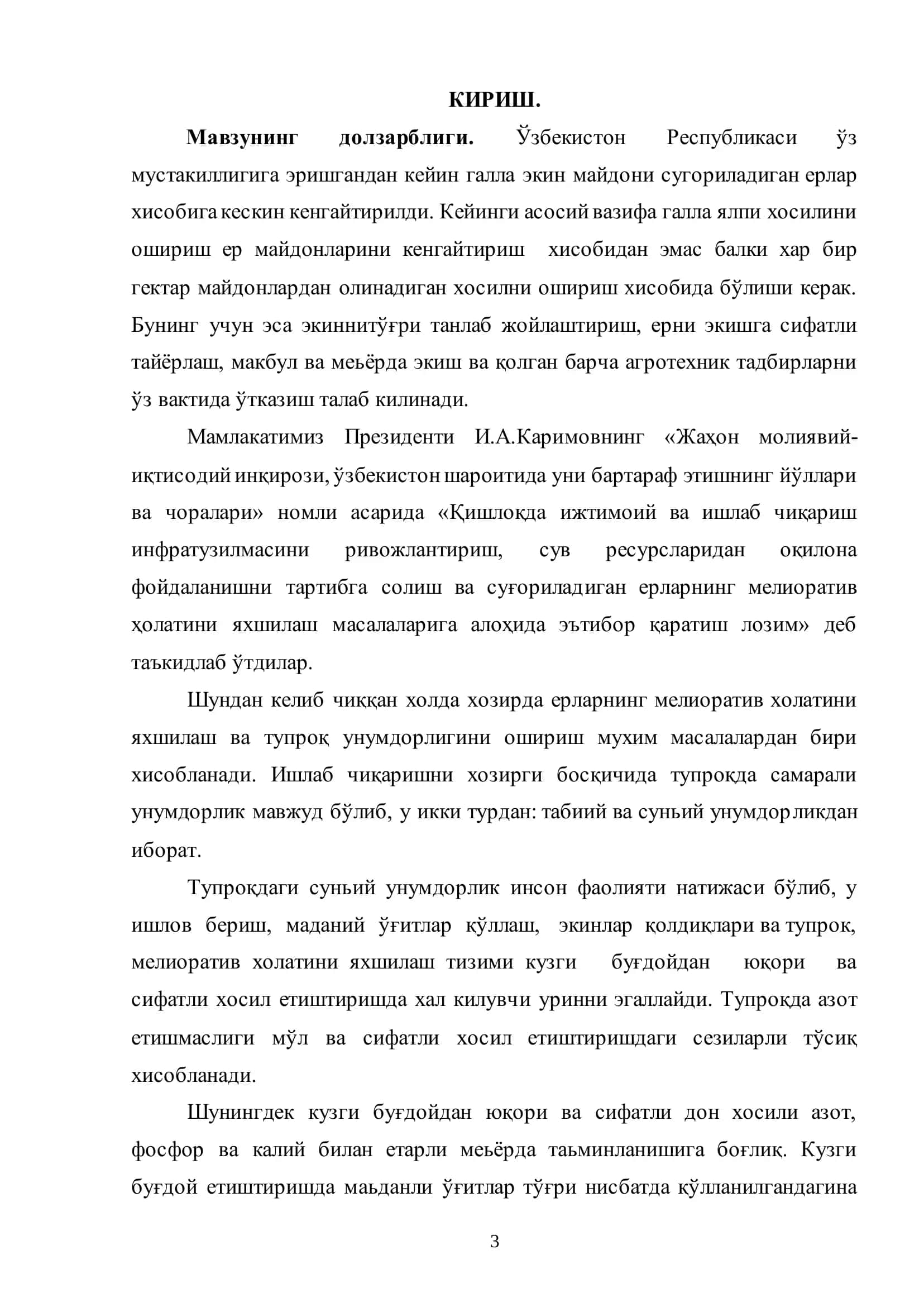 Кузги буғдой навларининг маъдан ўғитларни қўллаш муддатларига муносабатини ўрганиш 3