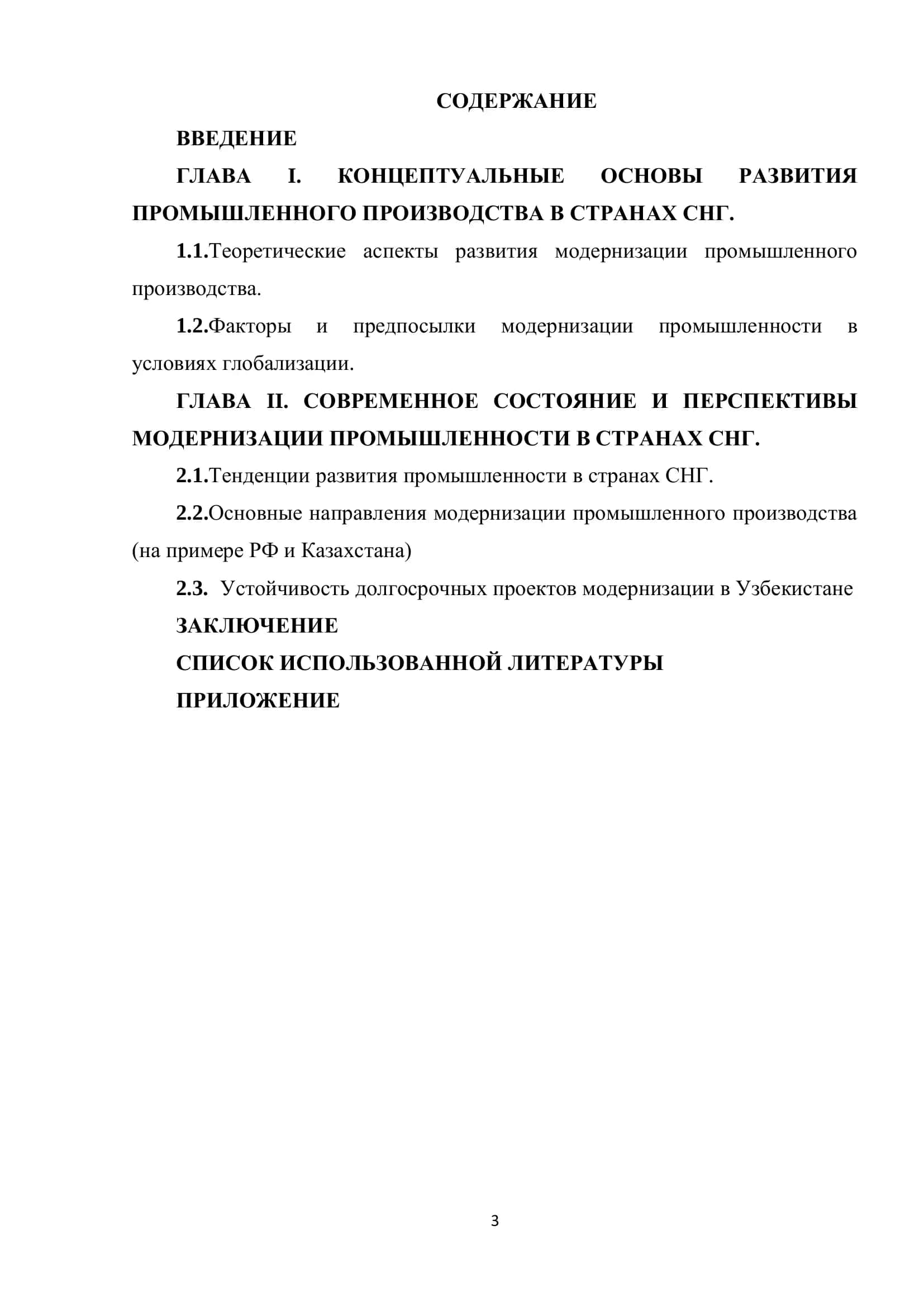 ОСОБЕННОСТИ МОДЕРНИЗАЦИИ ПРОМЫШЛЕННОГО ПРОИЗВОДСТВА В СТРАНАХ СНГ 3