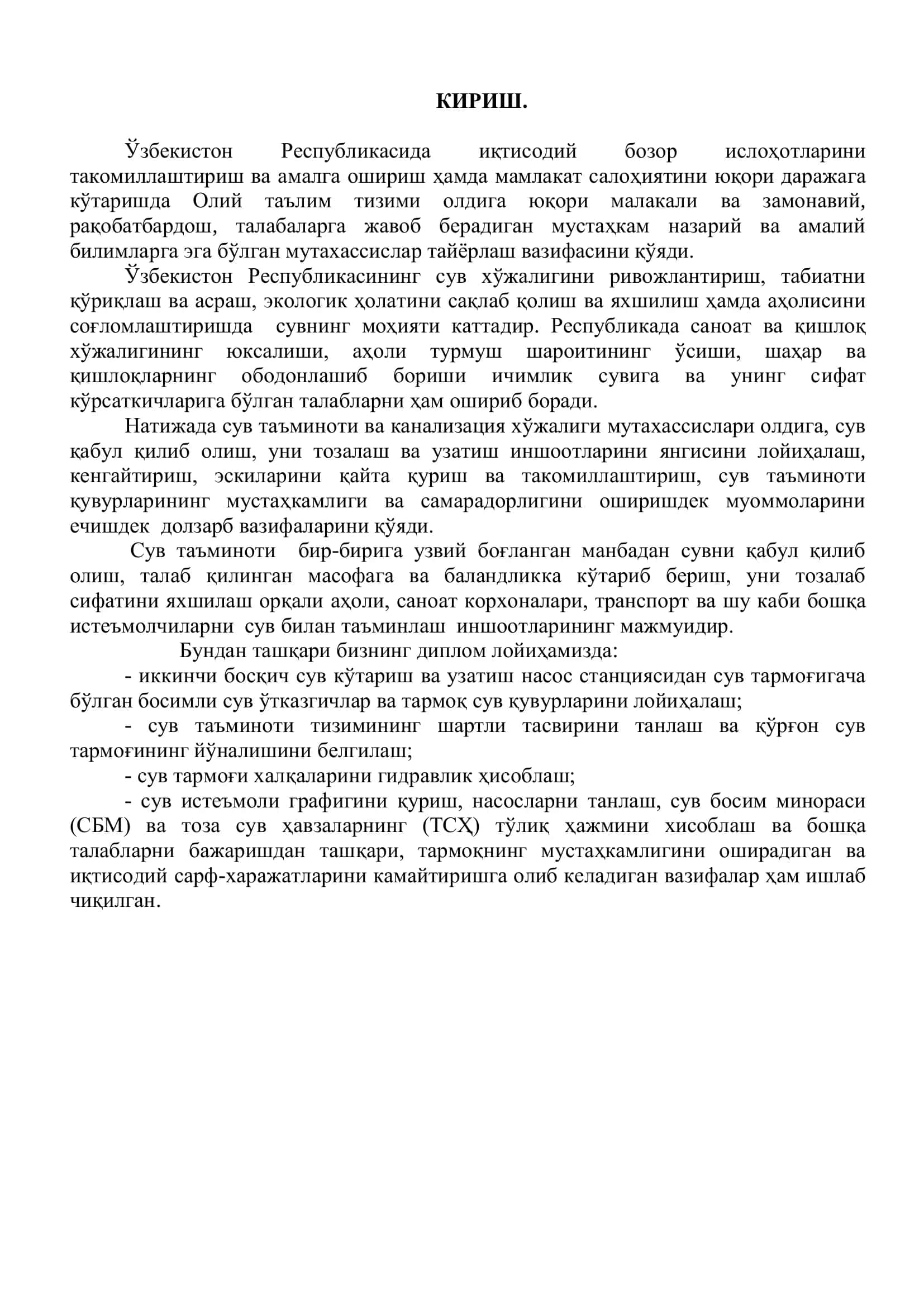 Суткалар мобайнида сув сарфларни аниқлаш 3