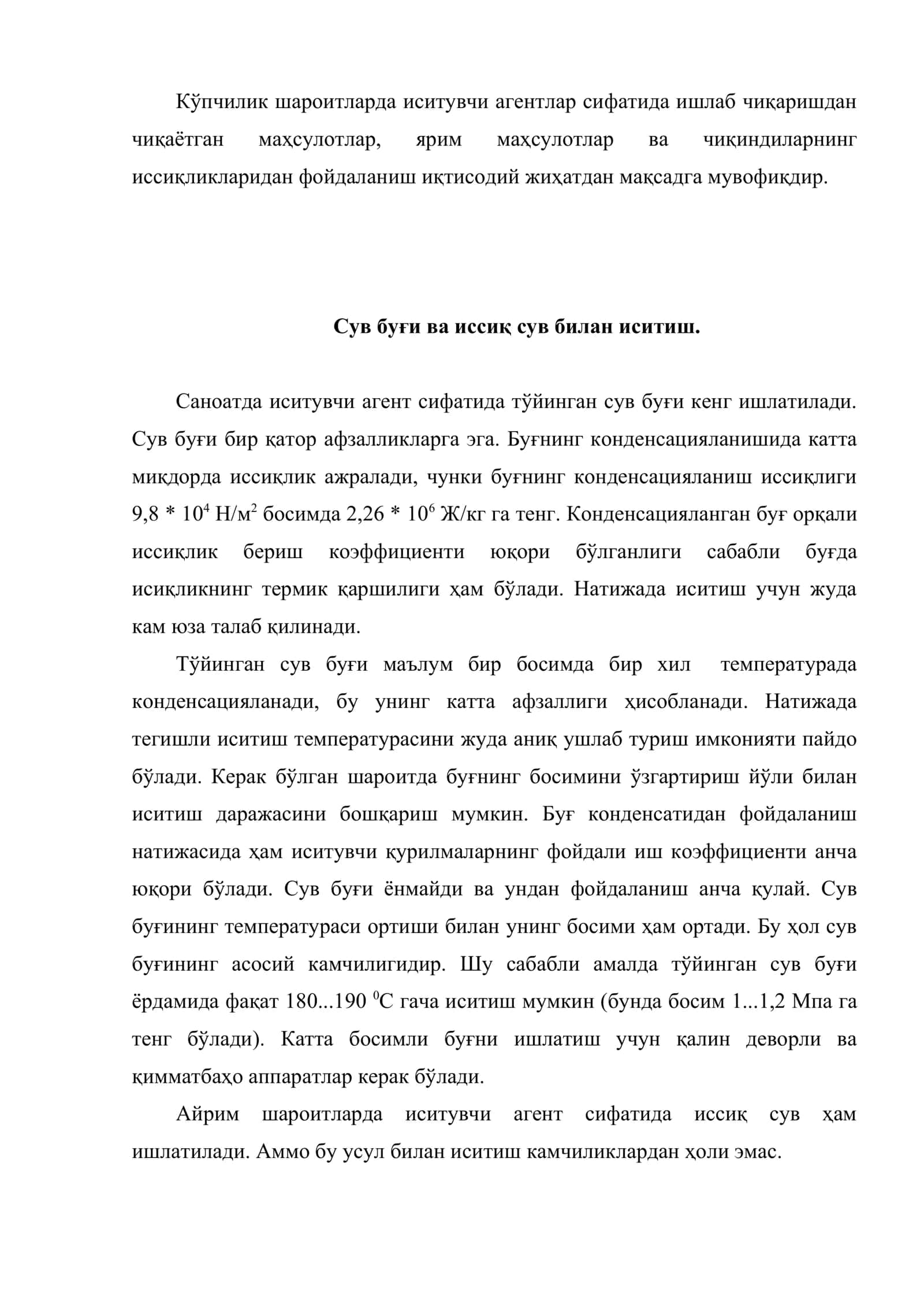 Иссиқлик жараёнлари 3