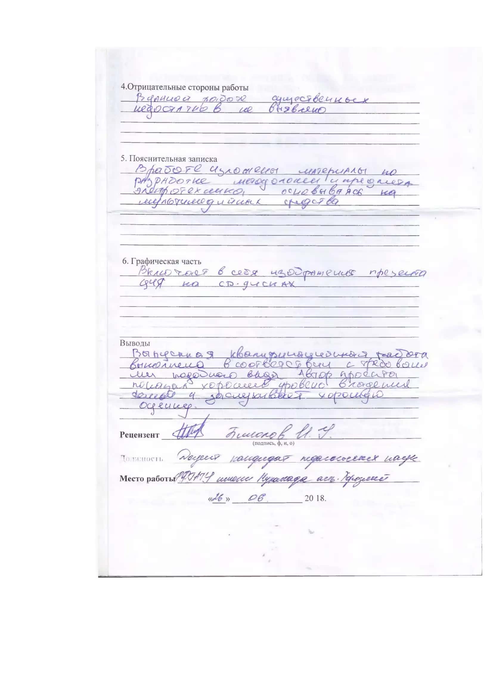 Разработка методологии применения мультимедийных средств при преподавании предмета 3