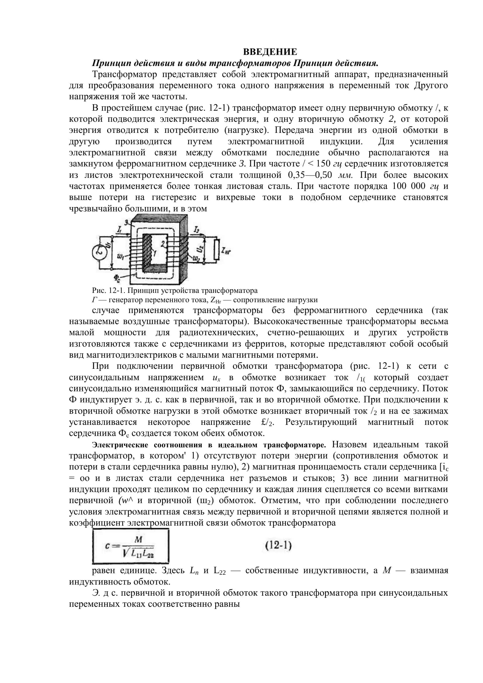 Тема: «Расчет трехфазного двухобмоточного трансформатора S=1600 кВA; U=20/0,23 кB; Y/Y-0» 3