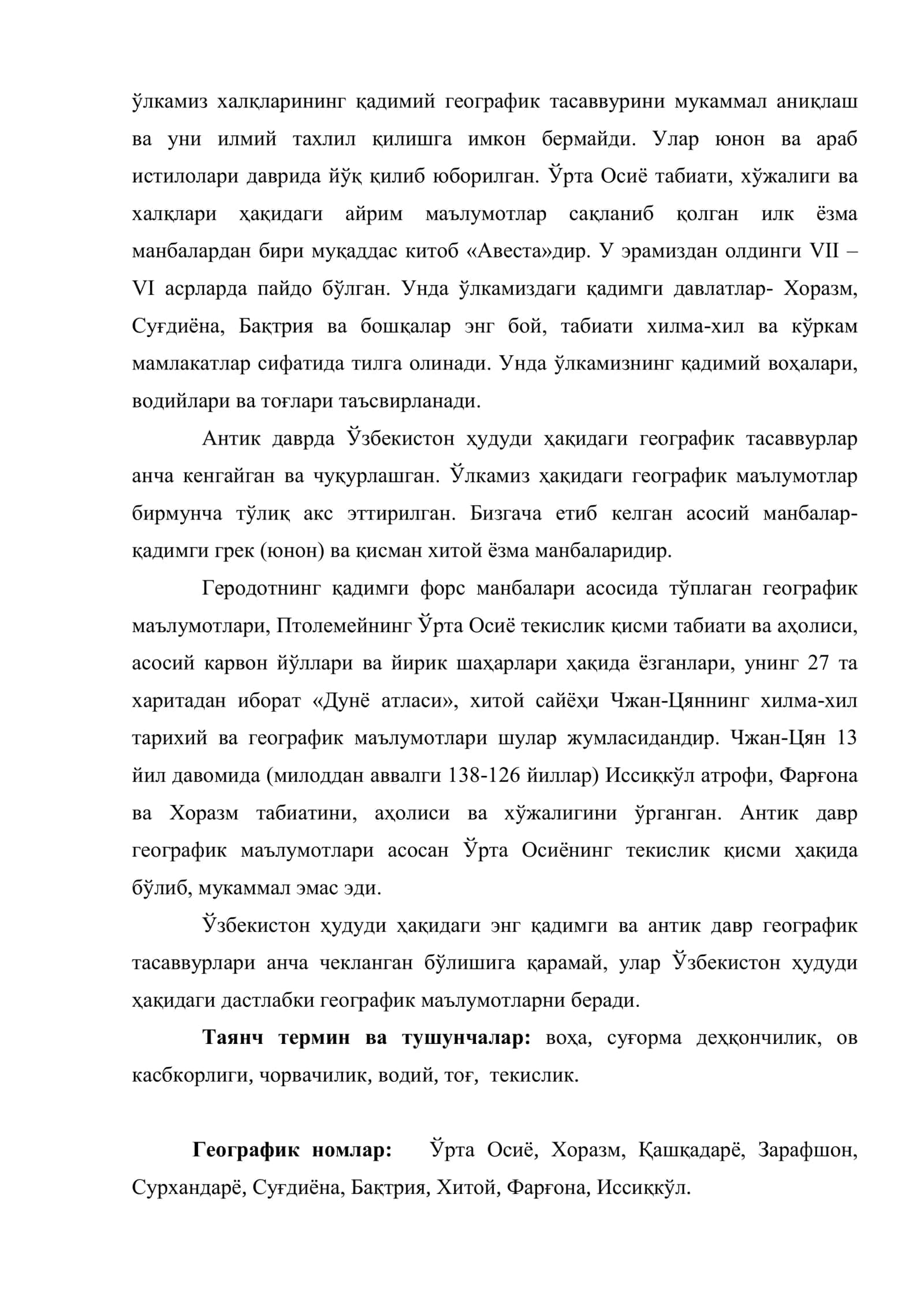2-МАВЗУ.ЎЗБЕКИСТОН ТАБИАТИНИНГ ГЕОГРАФИК ЎРГАНИШ ТАРИХИ 3