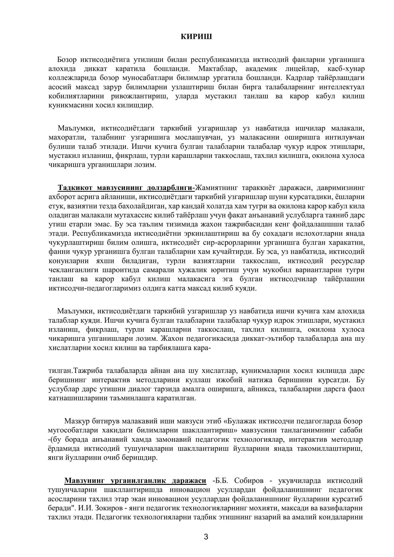 Бўлажак иқтисодчи педагогларда бозор муносабатлари ҳақидаги билимларини шакллантириш 3