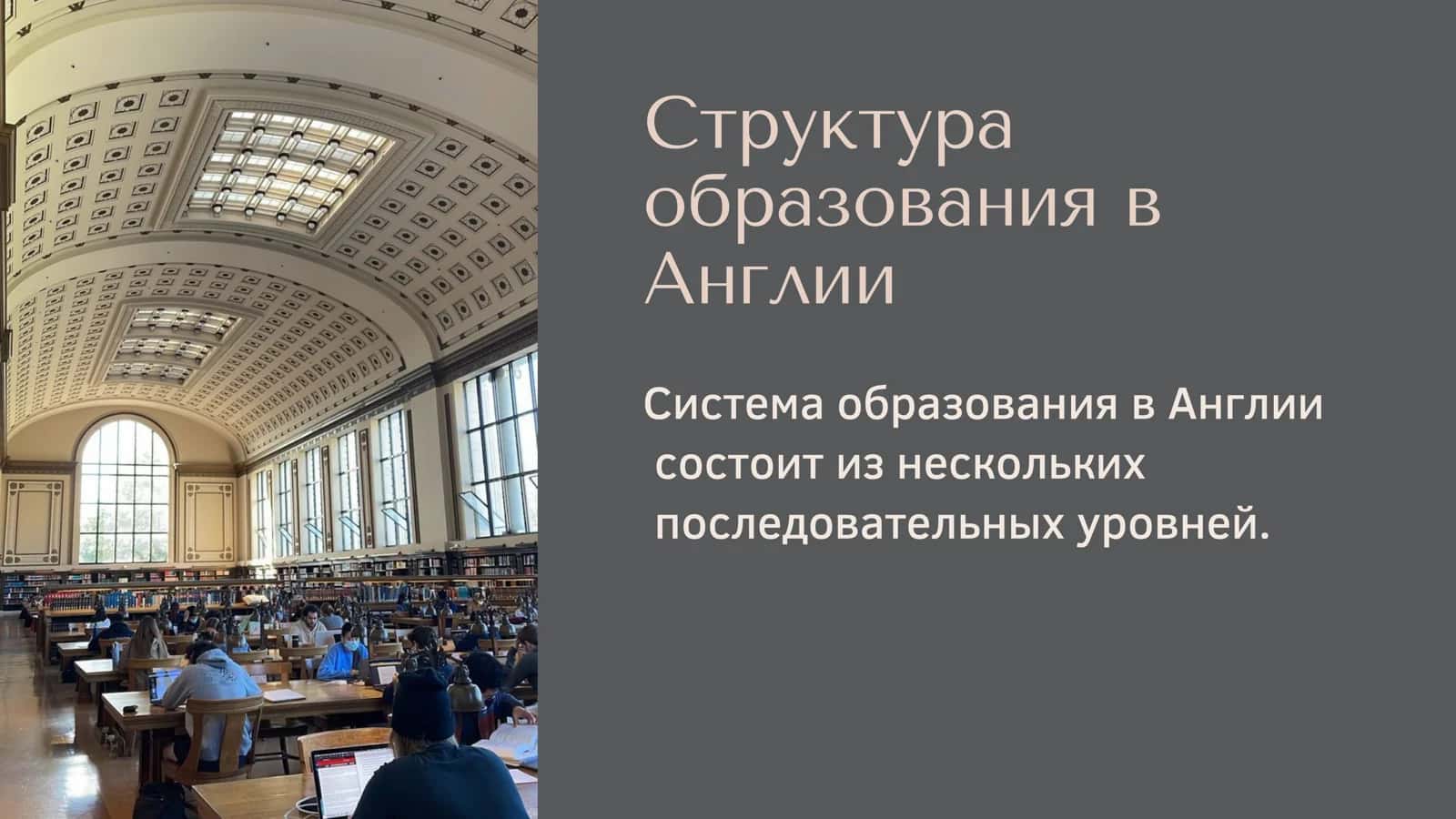 Образование в Англии 3