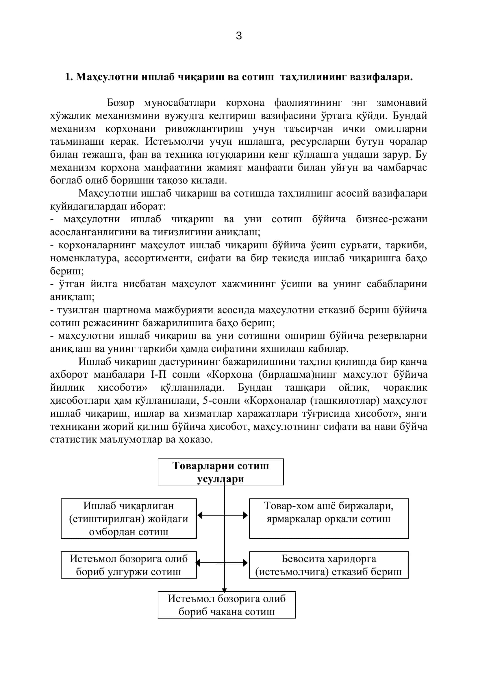 "Маҳсулот сотиш ҳажми ва унга таъсир этувчи омиллар таҳлили" 3