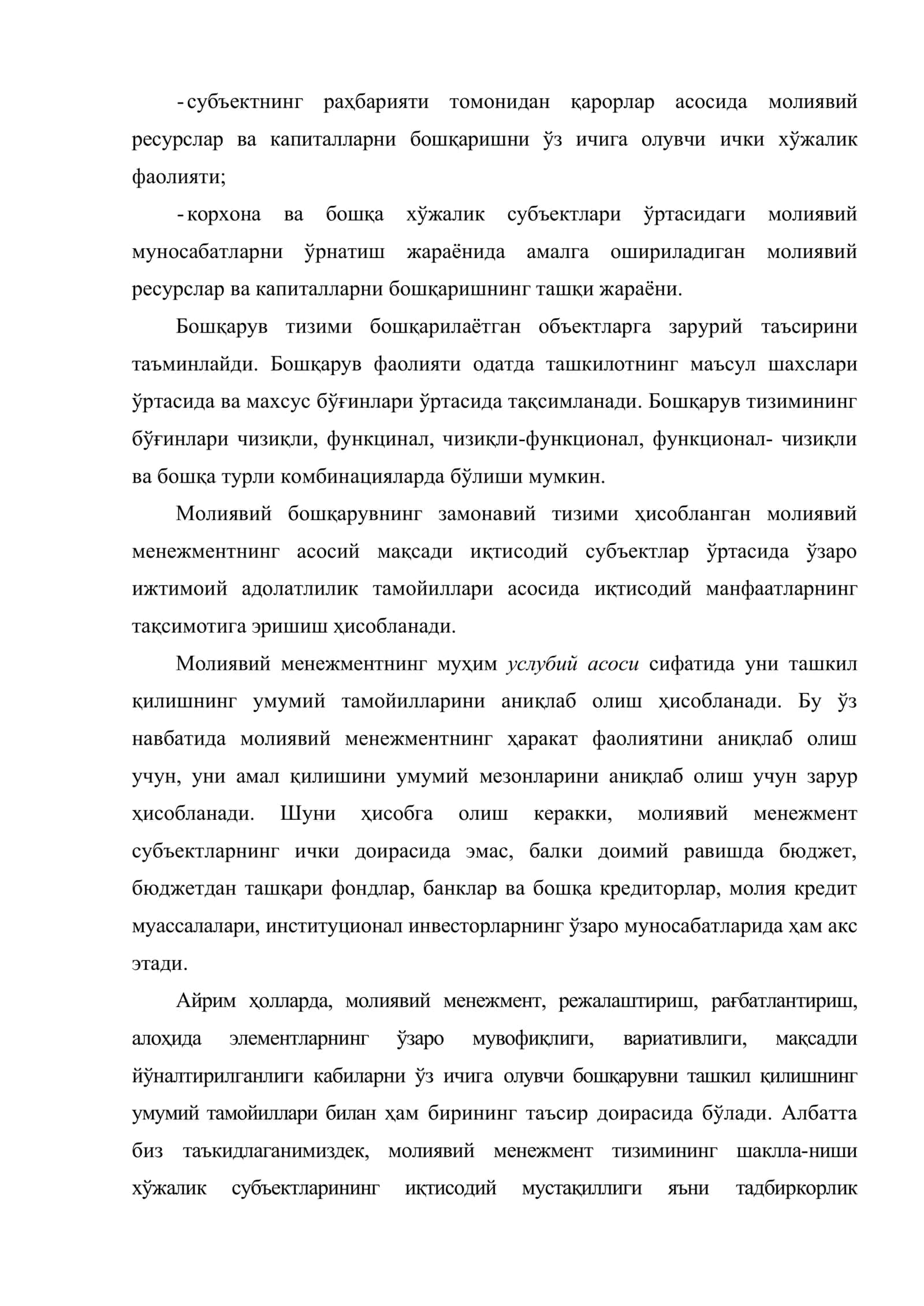 Корхоналарда молиявий менежментни ташкил этиш механизми 3
