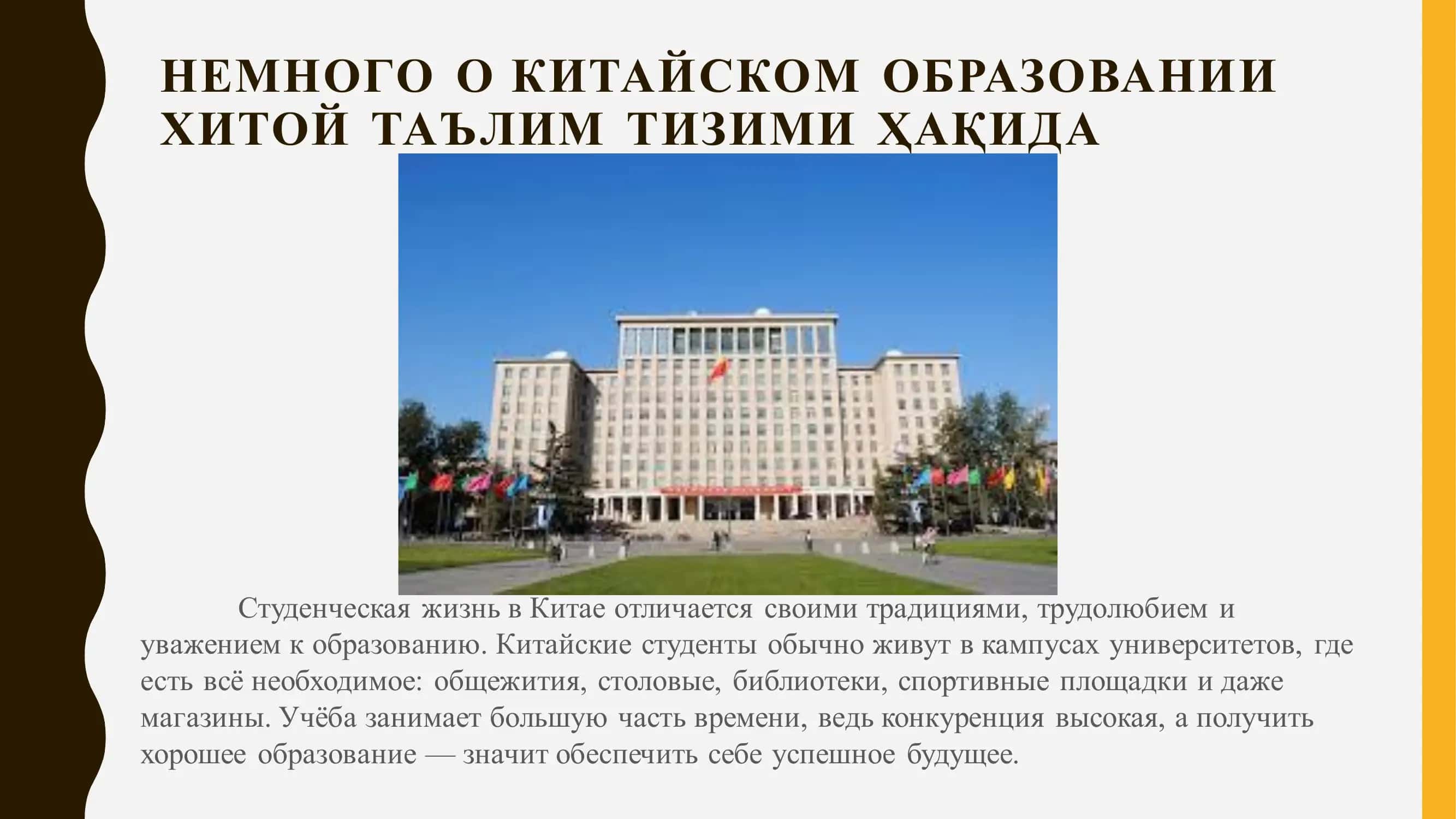 Студенческая жизнь в Китае 3