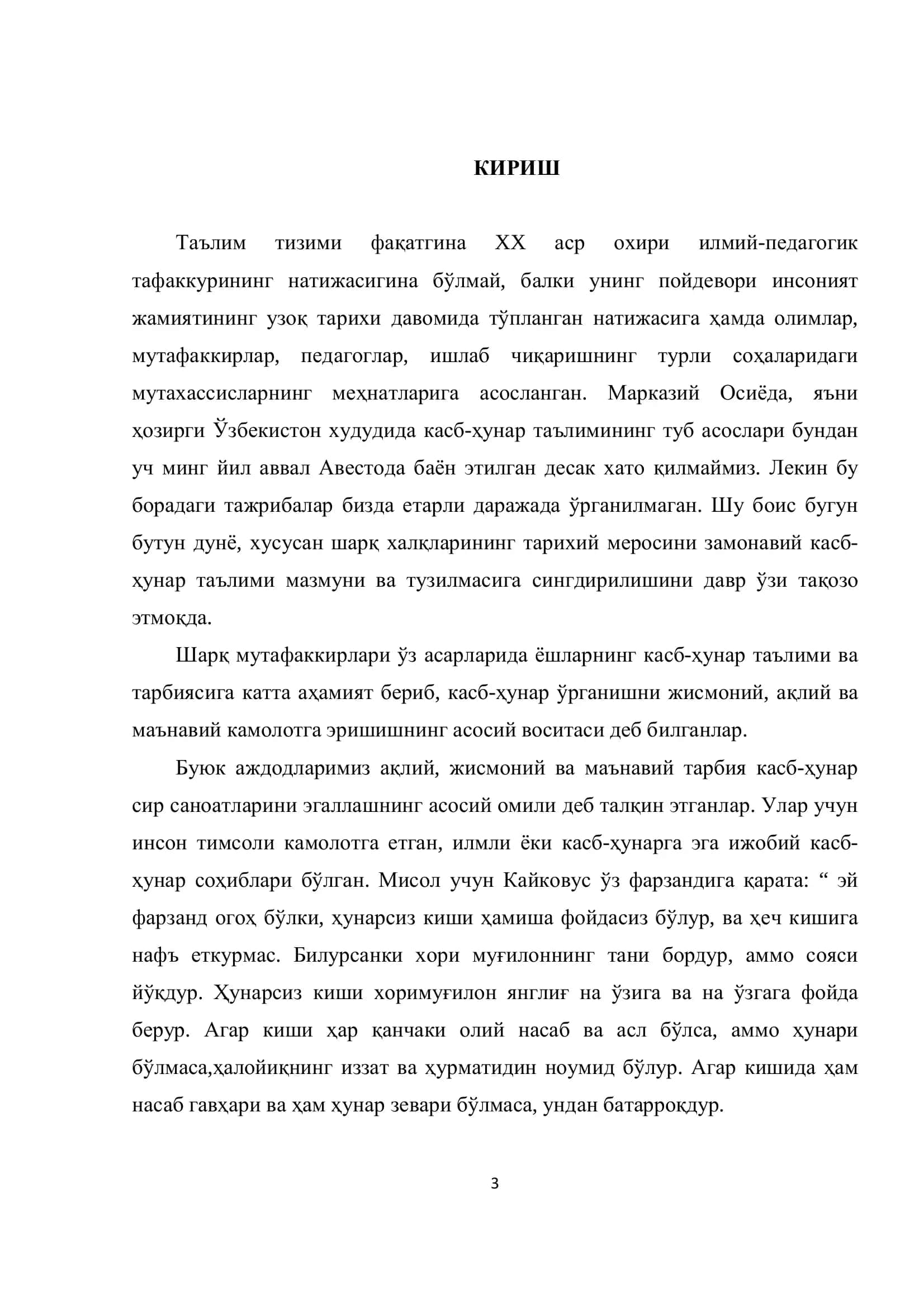 Шарқ Мутафаккирларининг Тарихий Меросида, Касб-Ҳунар Тарбияси 3