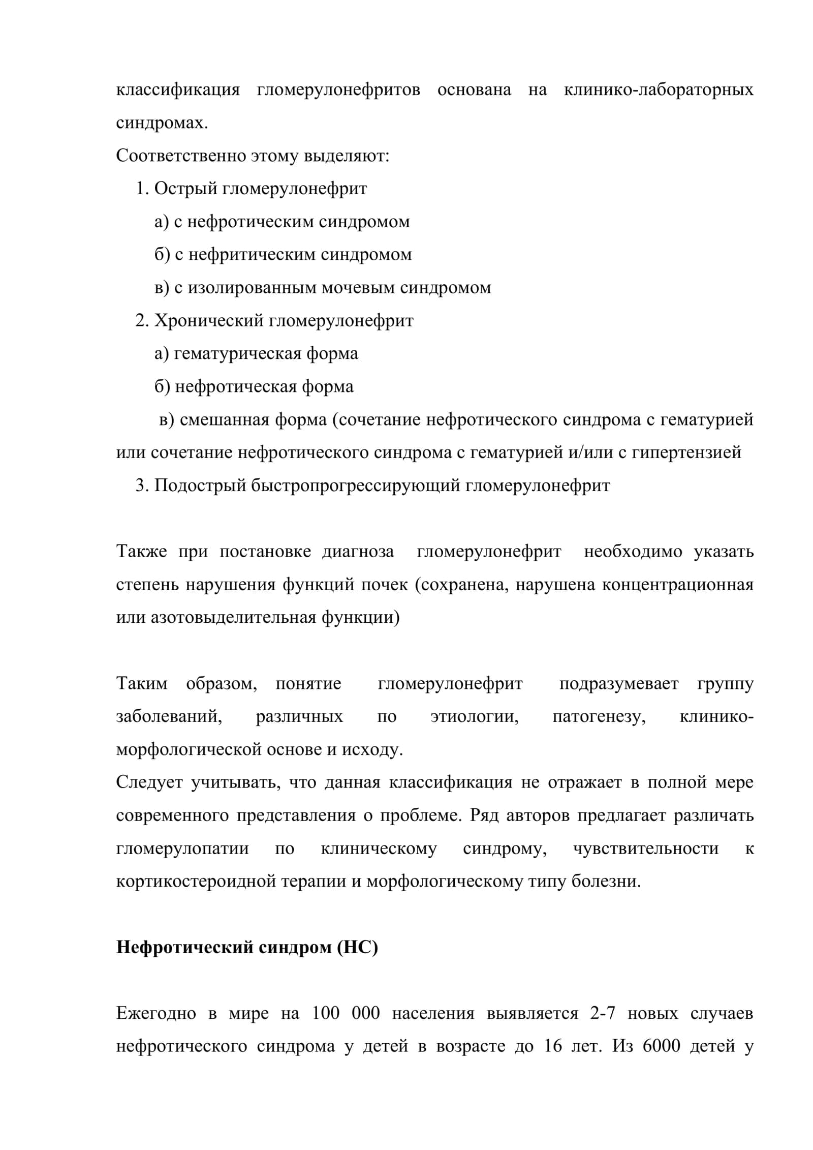 Гломерулонефриты у детей 3