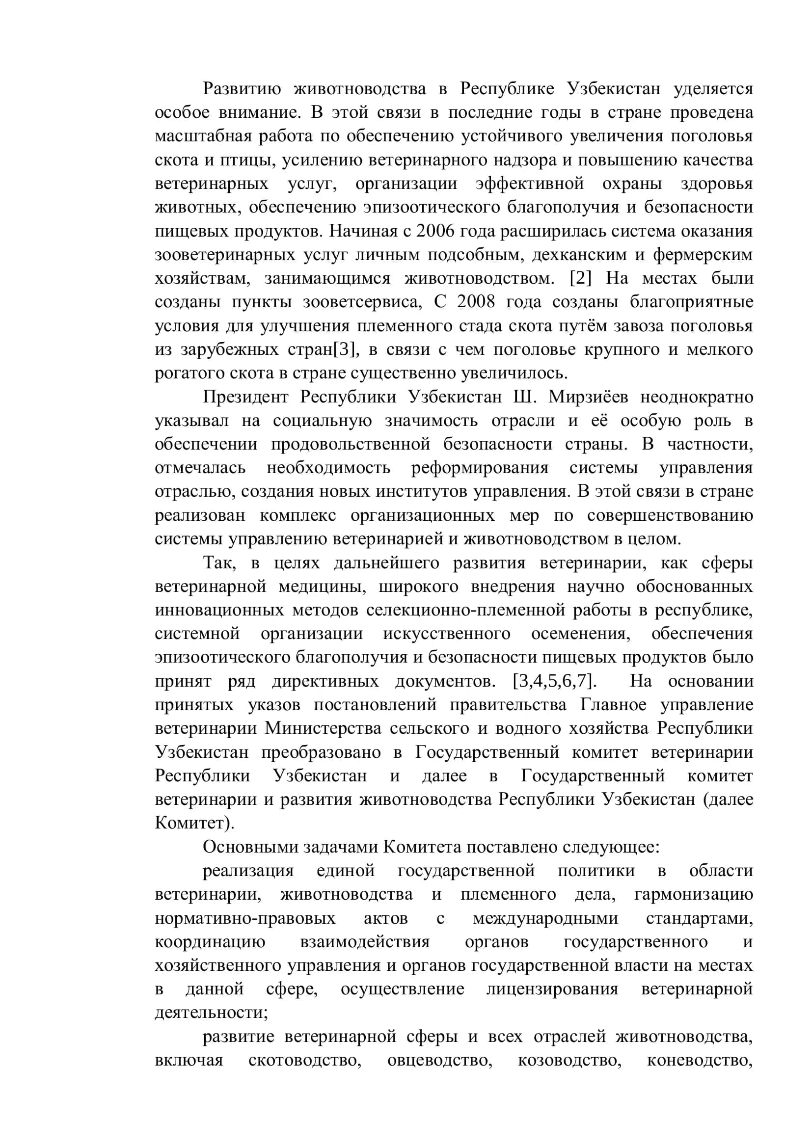 ТРАНСМИССИВНАЯ ВЕНЕРИЧЕСКАЯ САРКОМА СТИКЕРА У СОБАК 3