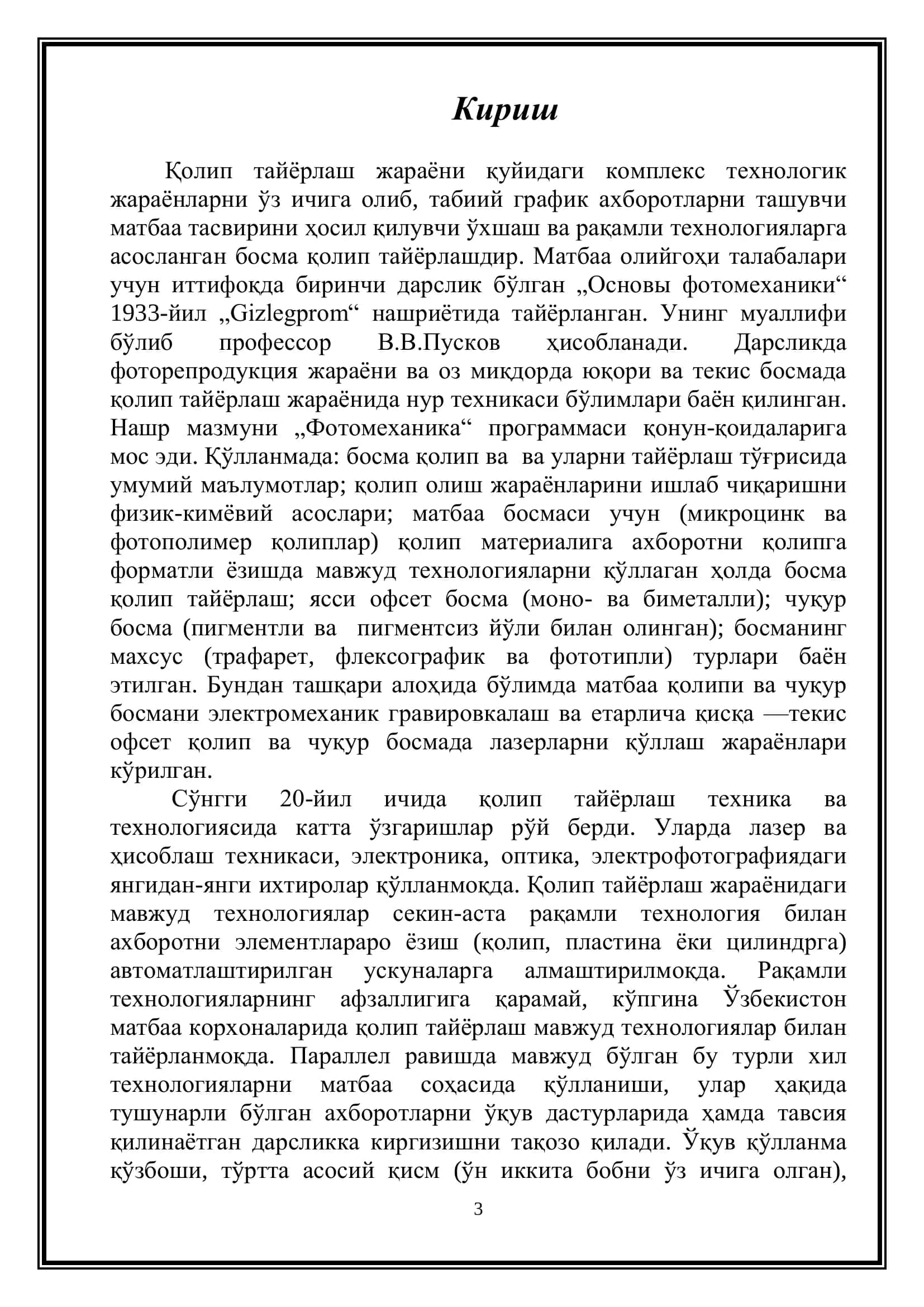 Босма қолип тайёрлаш технологияси 3