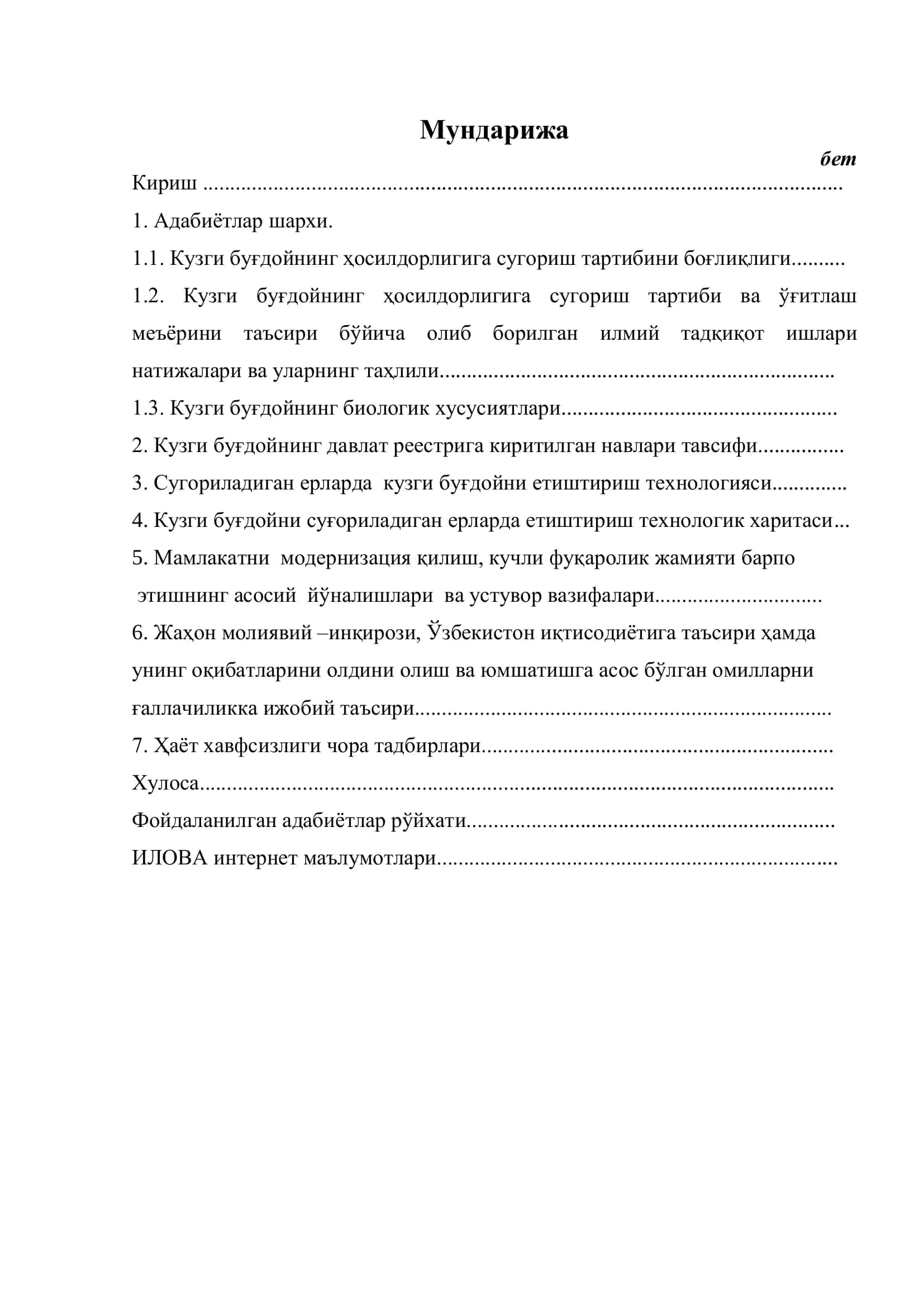 Кузги буғдой ҳосилдорлигига суғориш тартиби, ўғитлаш меъёрини таъсири 3