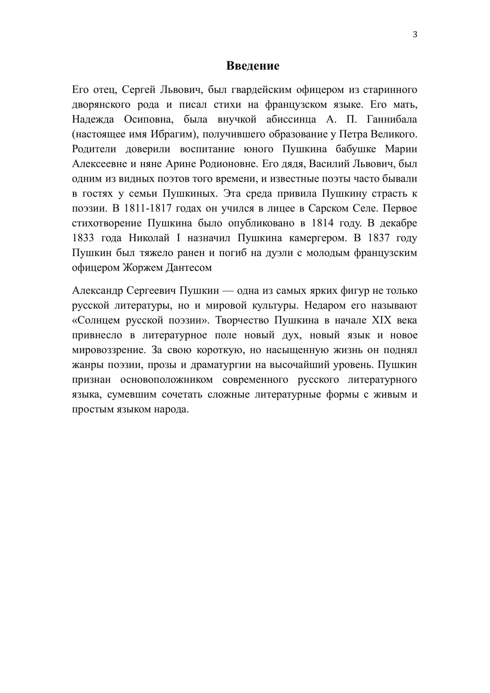 Творчество А.С.Пушкина 3