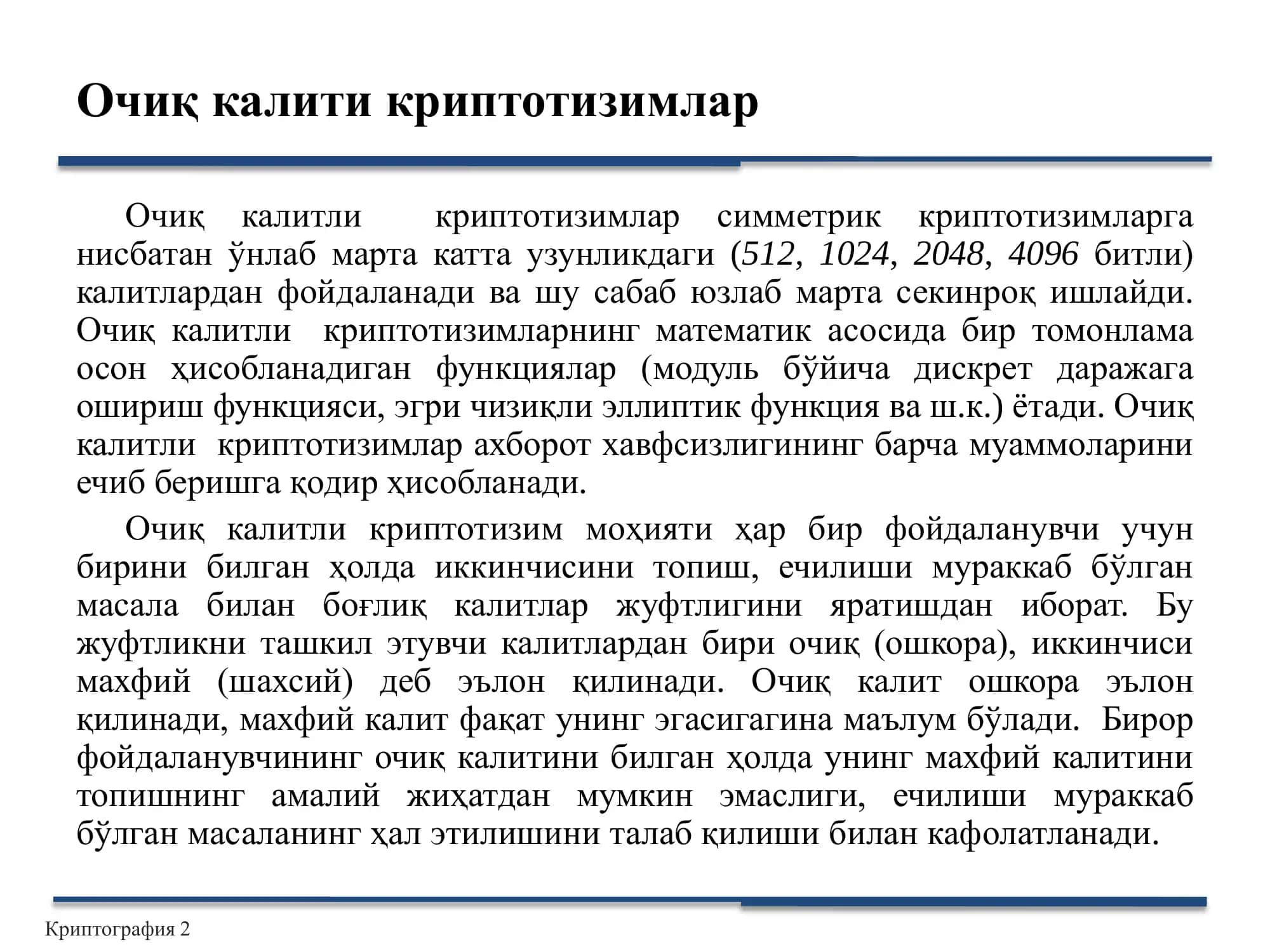 Очиқ калитли шифрлаш алгоритмлари 3