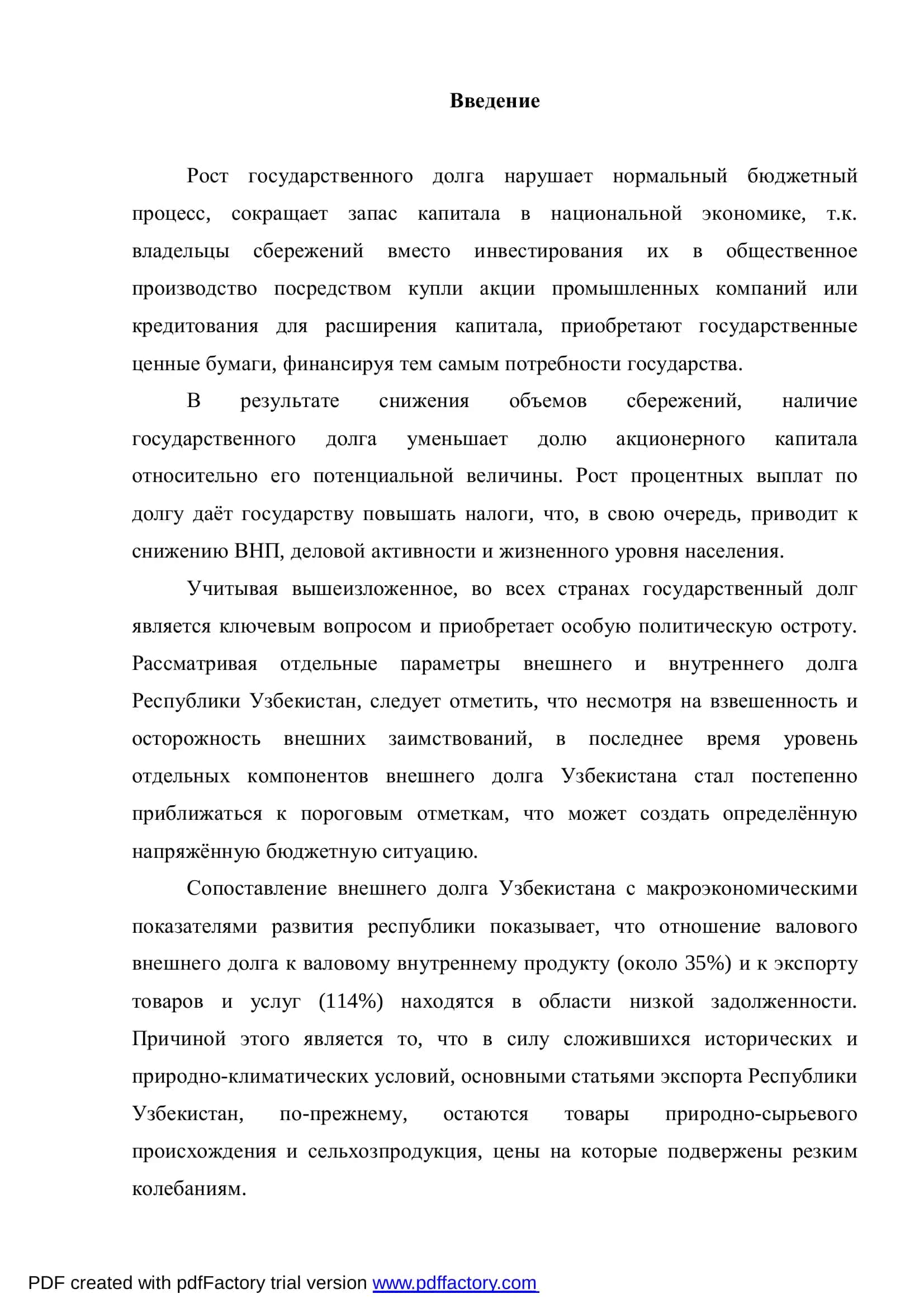 Действующая система управления государственным долгом 3