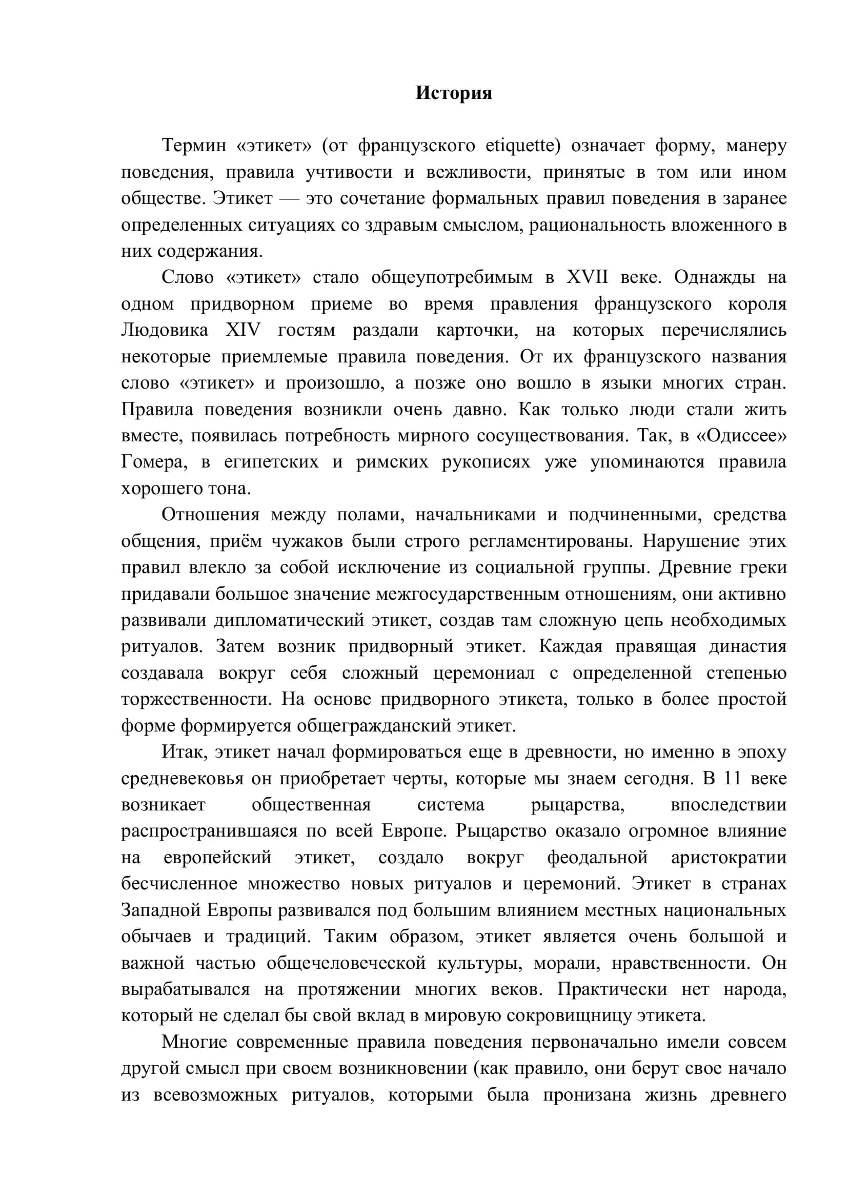 РЕФЕРАТ на тему: «Культура поведения в общественных местах» 3