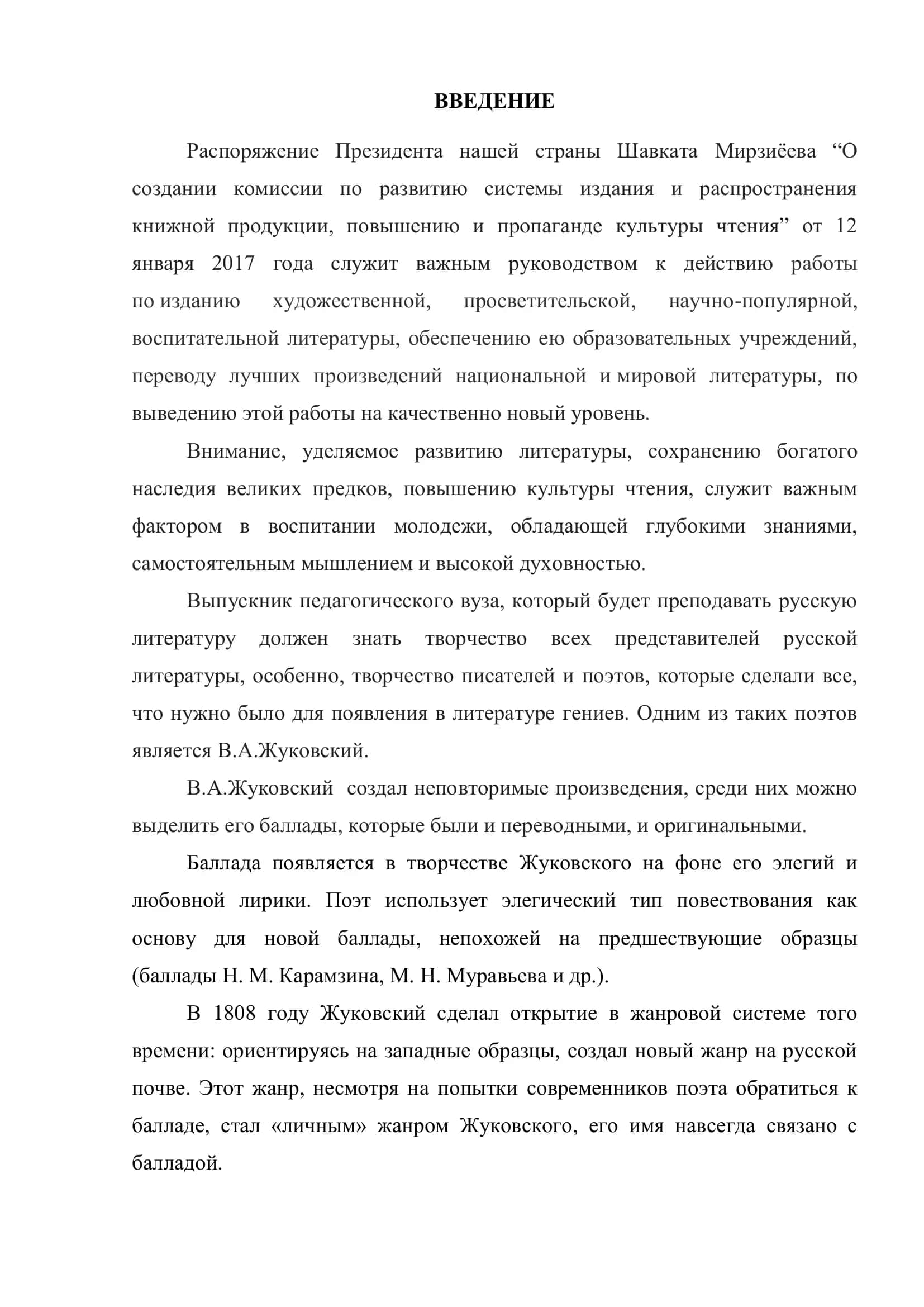 Особенности баллад В.Жуковского 3