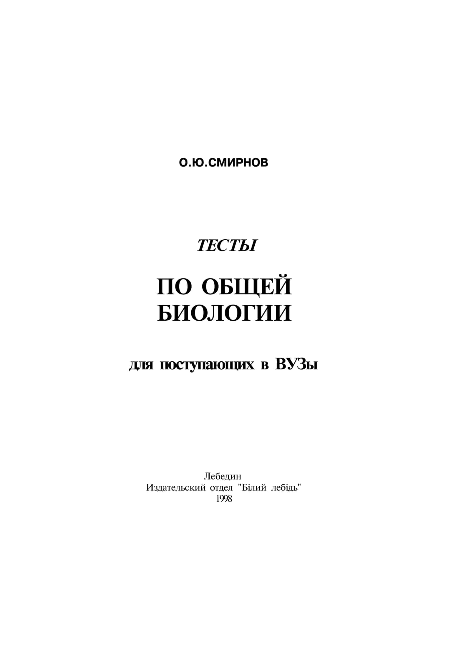тесты по общей биологии 3