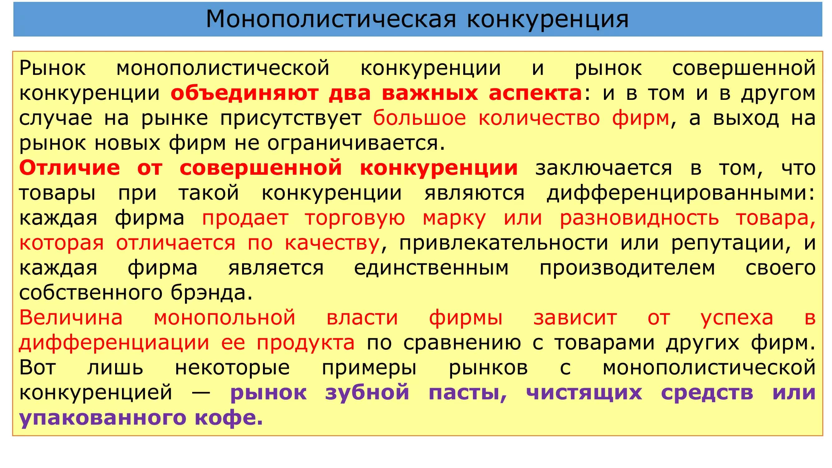 Монополистическая конкуренция и ее основы 3