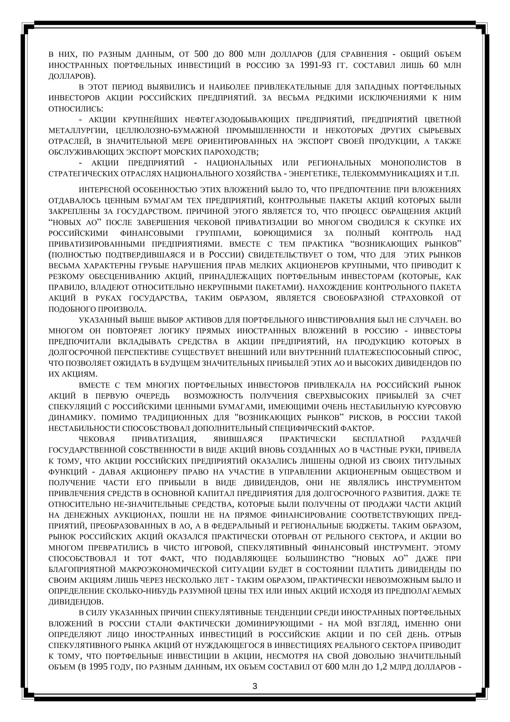 РЫНОК КОРПОРАТИВНЫХ ЦЕННЫХ БУМАГ 3