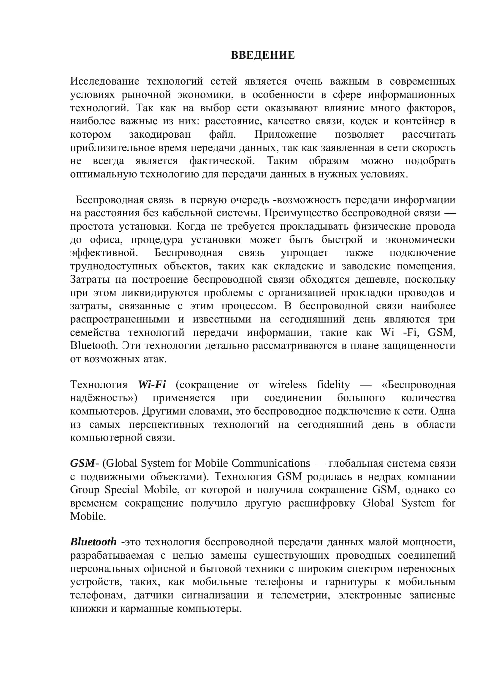 Разработка программного обеспечения встроенных систем 3