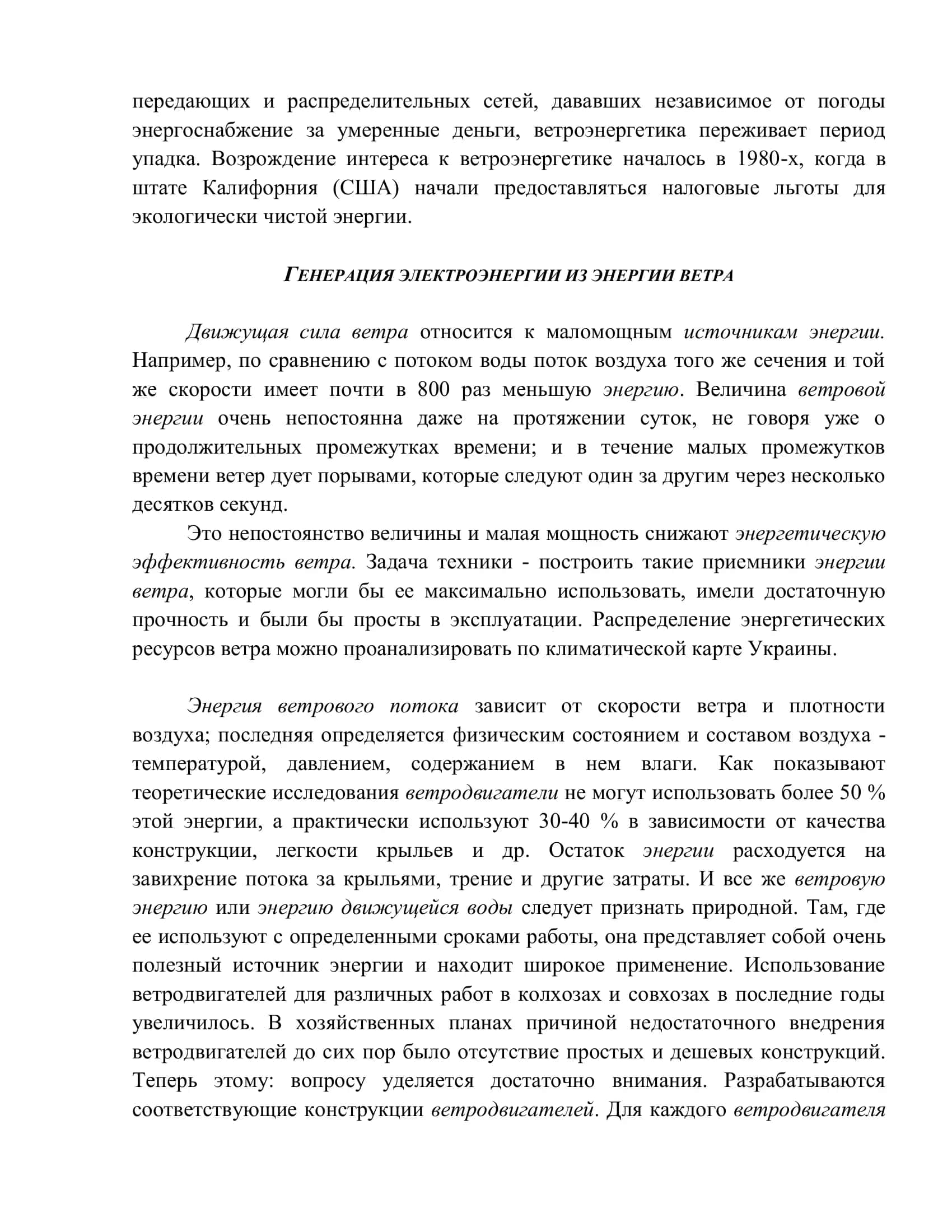 ВЕТРЯНЫЕ МЕЛЬНИЦЫ 3
