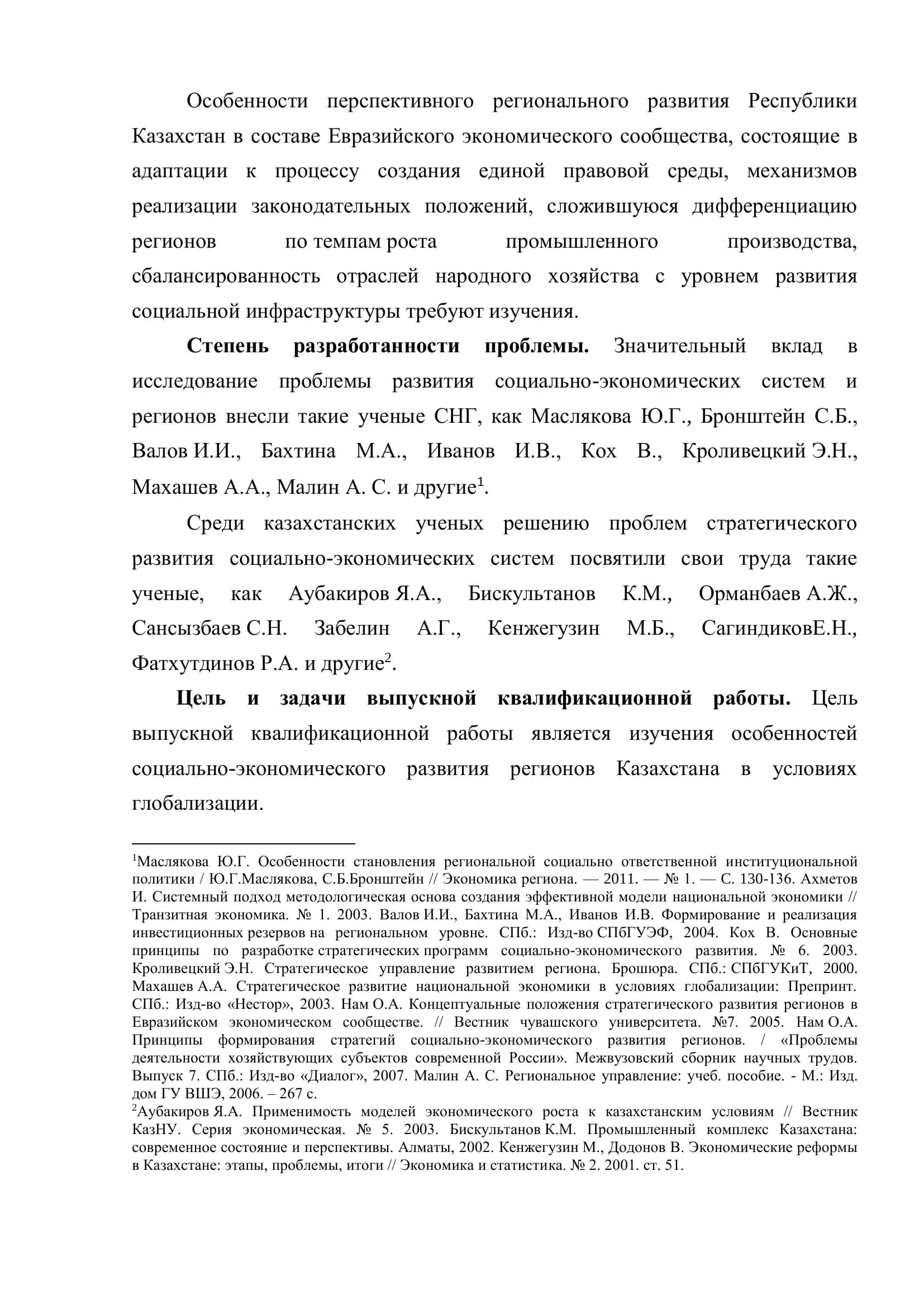 Региональные особенности экономического развития Республики Казахстан 3