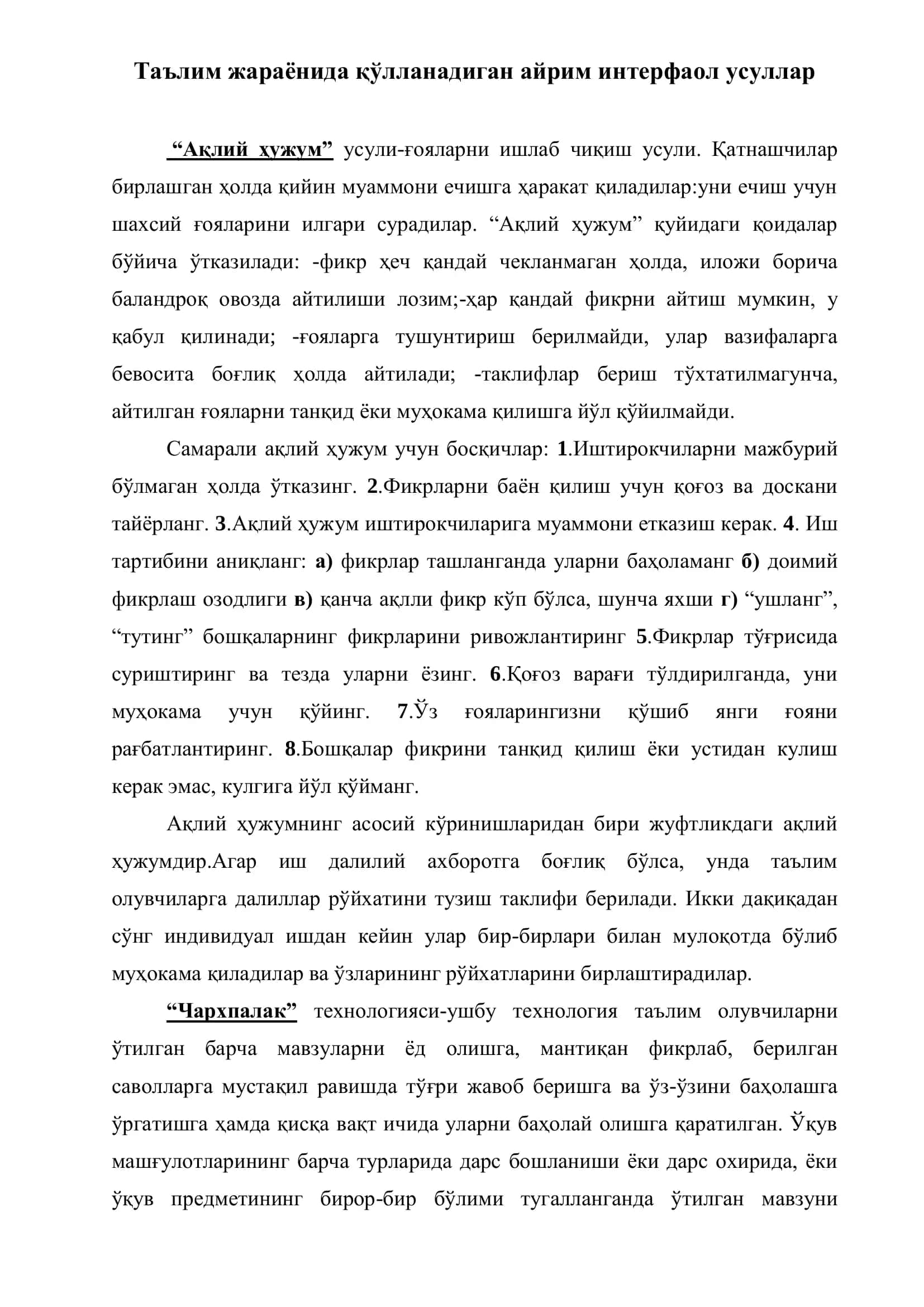 Таълим жараёнида интерфаол усуллардан фойдаланиш 3
