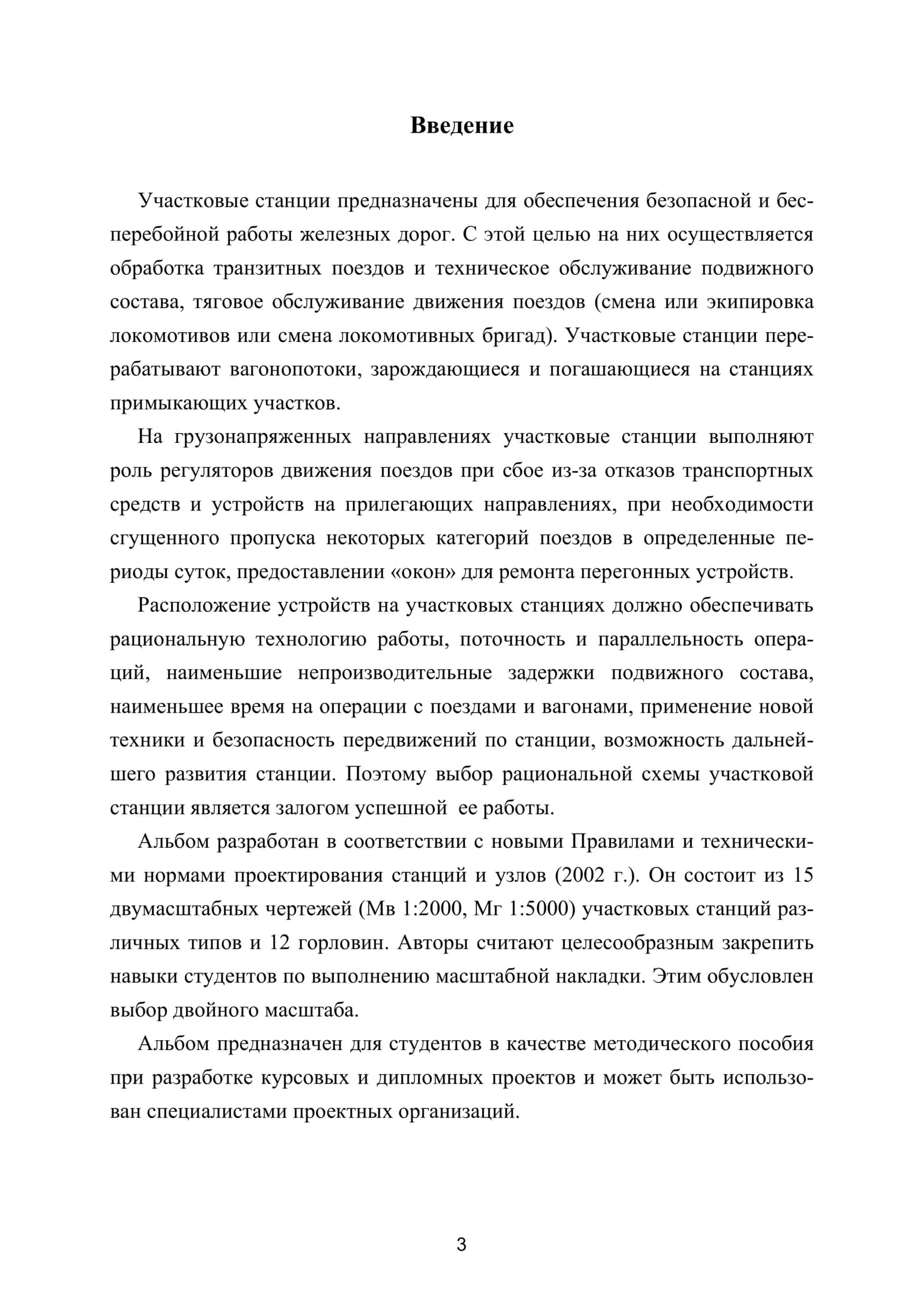 Альбом участковых станций: метод. пособие 3