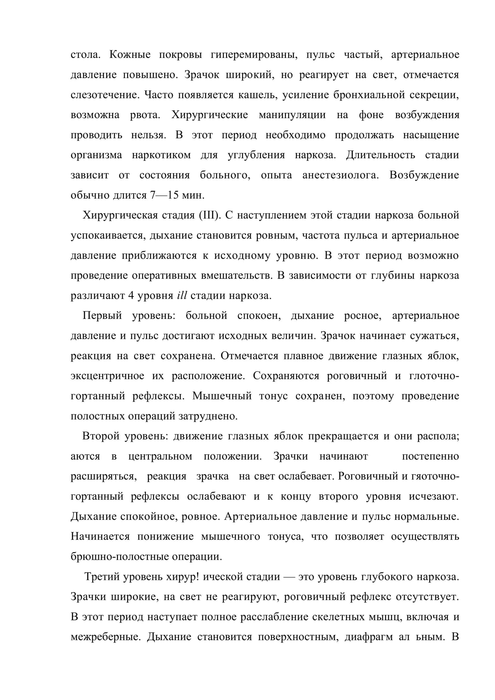Обезболивание в хирургии 3
