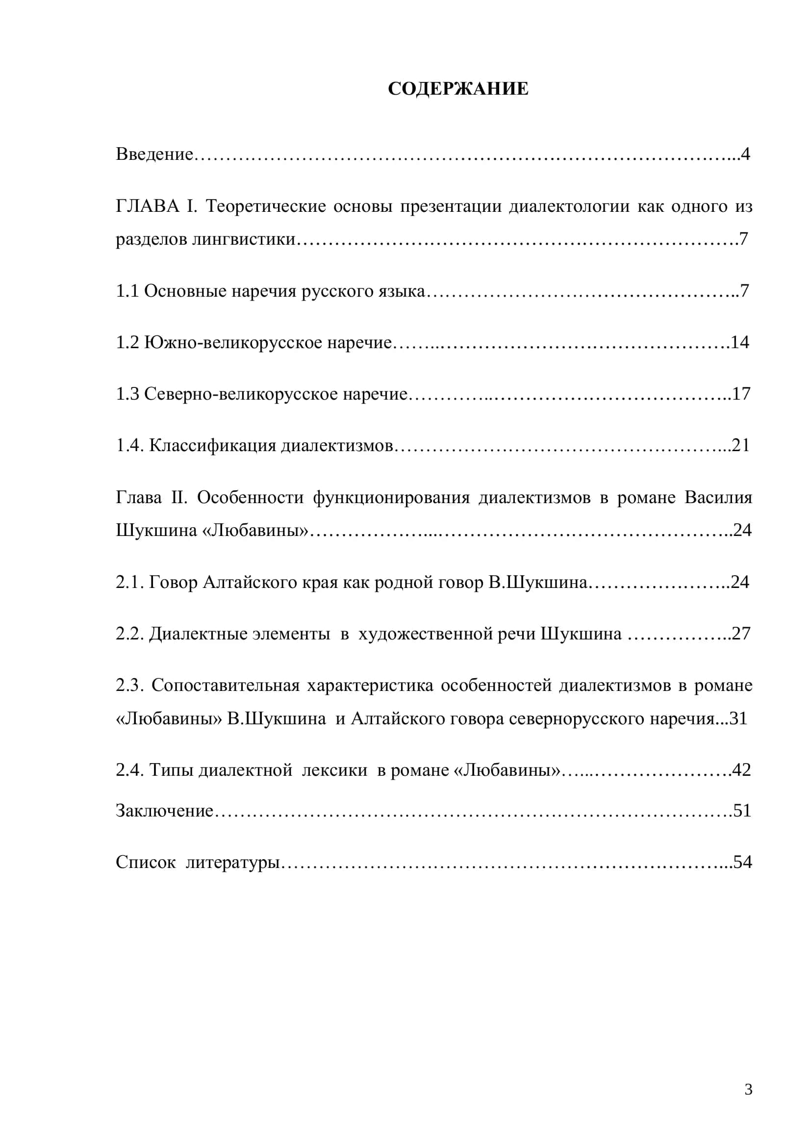 Функции диалектной лексики в творчестве В.Шукшина 3