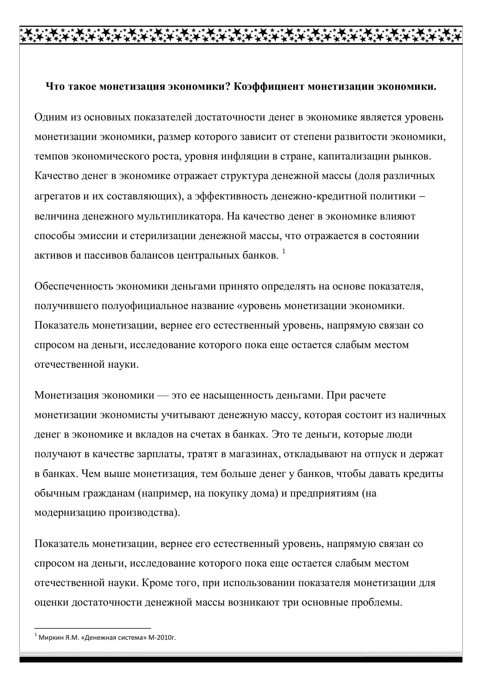 Показатели монетизации развитых стран мира 3