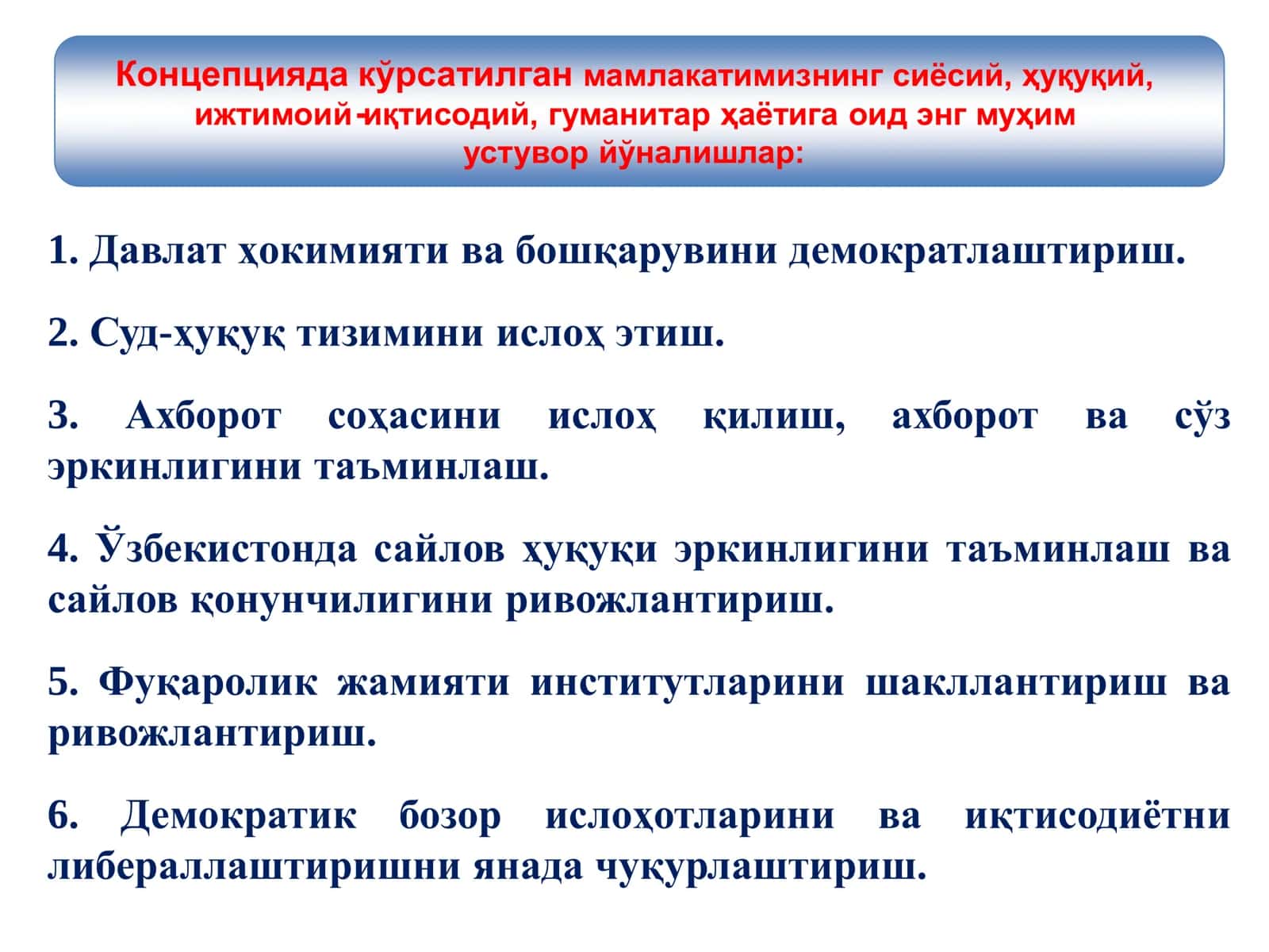 Мамлакатимизда демократик ислоҳотларни янада чуқурлаштириш ва фуқаролик жамиятини ривожлантириш концепцияси 3