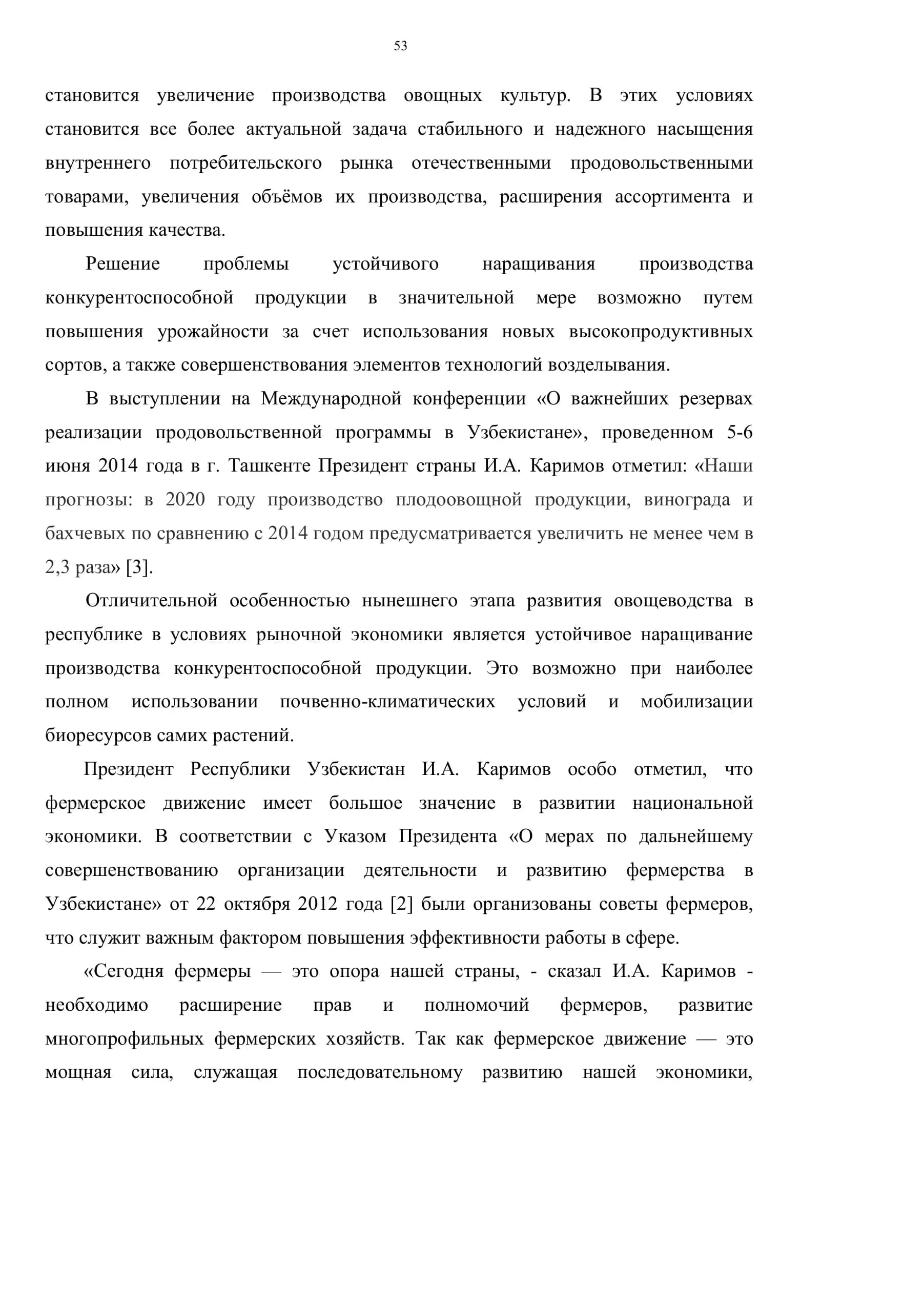 ЭКОНОМИЧЕСКАЯ ЭФФЕКТИВНОСТЬ ОПТИМАЛЬНЫХ СХЕМ РАЗМЕЩЕНИЯ ТОМАТА 3