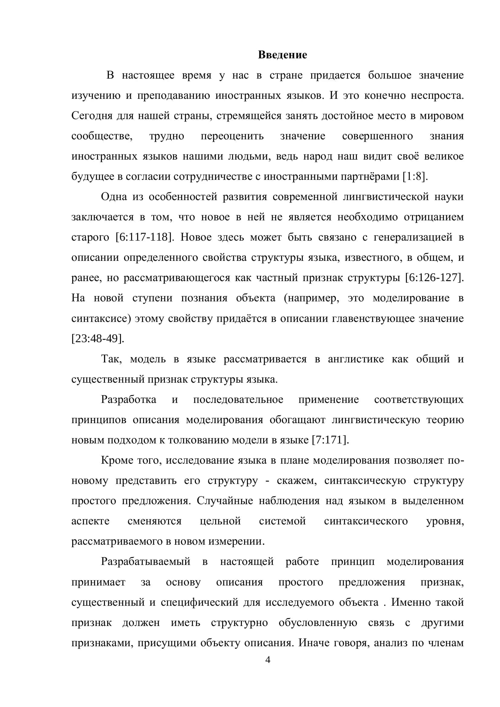 Моделирование простого предложения английского языка 3