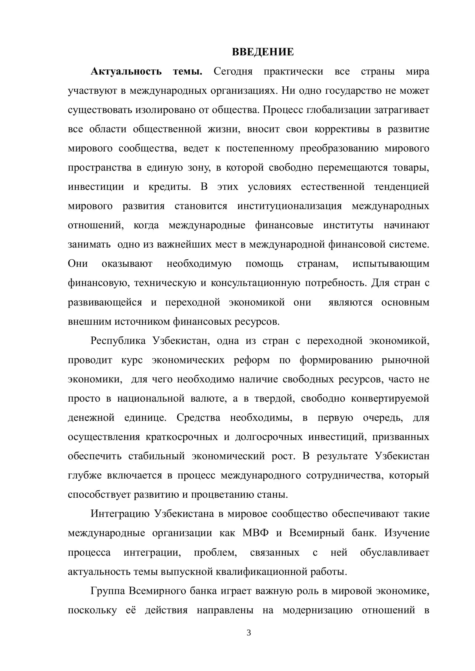 МИРОВОЙ БАНК И ЕГО ВЗАИМООТНОШЕНИЯ С РЕСПУБЛИКОЙ УЗБЕКИСТАН 3