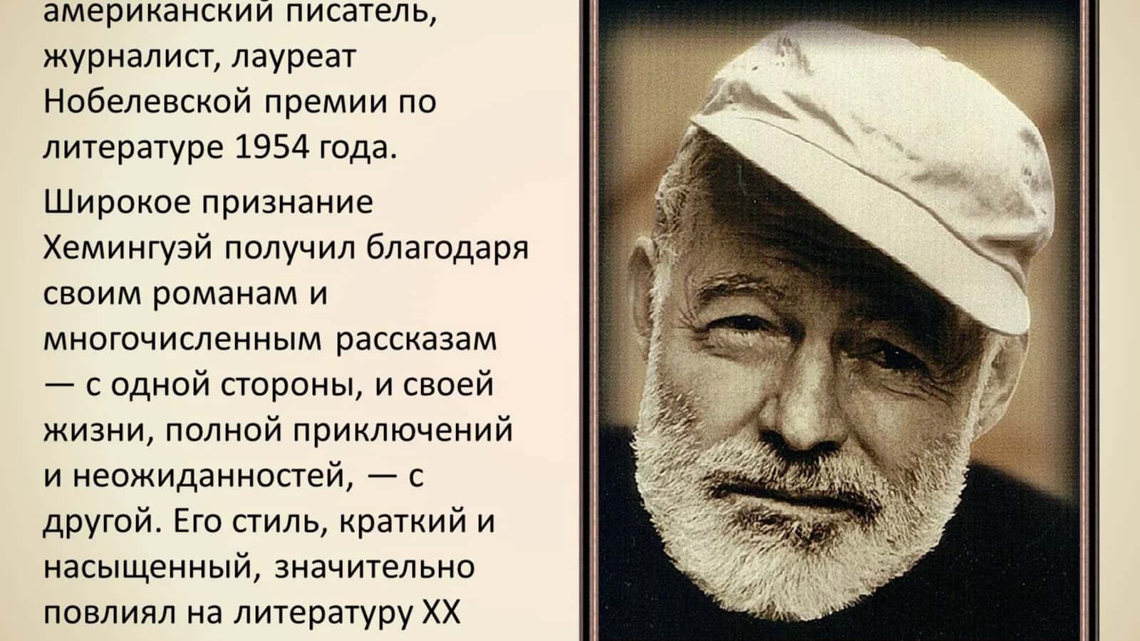 Э. Хемингуэя “Старик и Море” 3