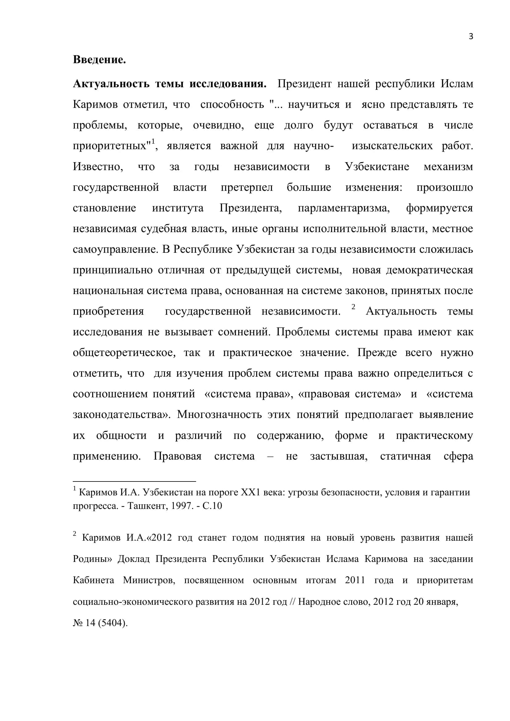 «Проблемы совершенствования национальной системы права в Узбекистане » 3