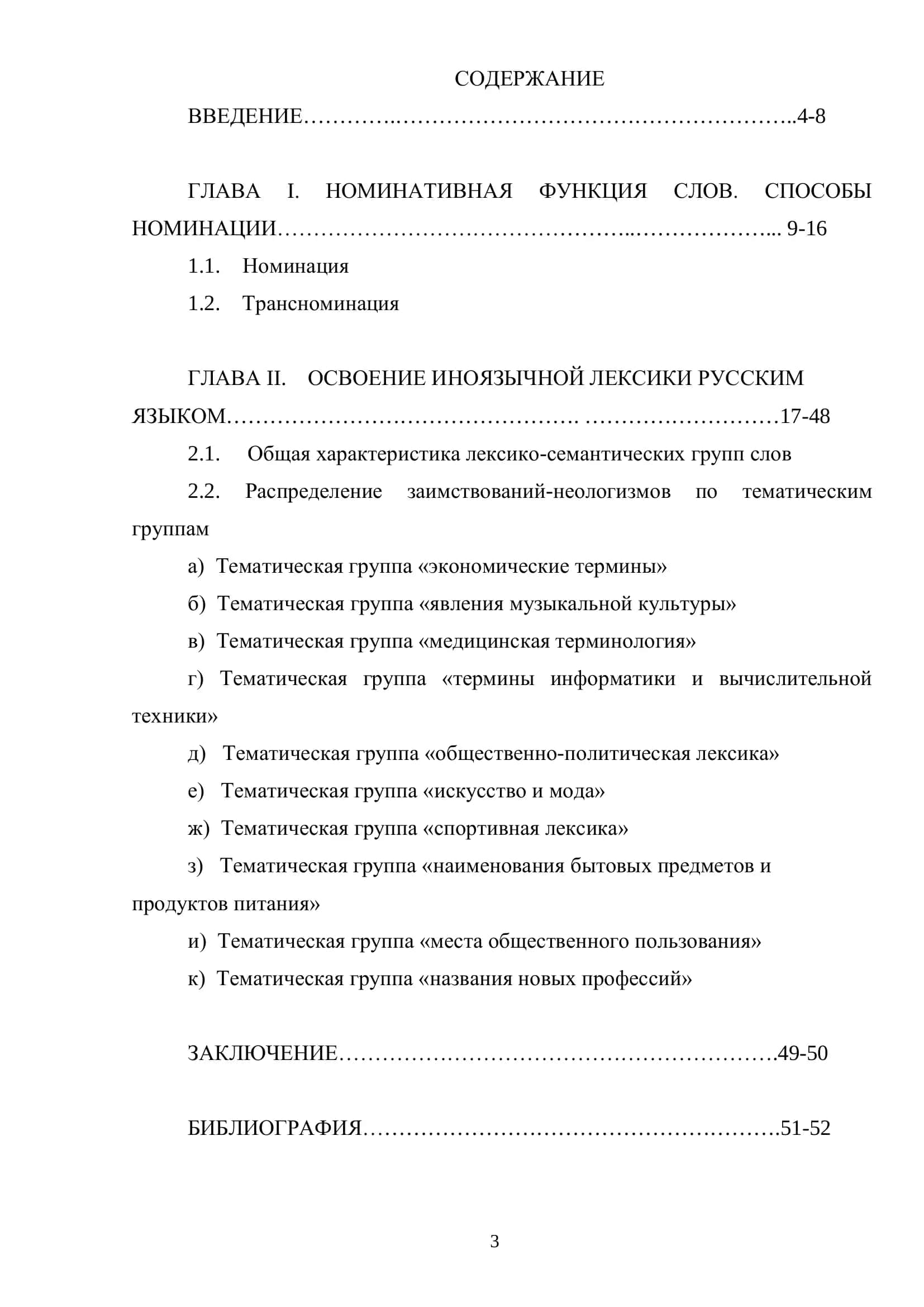 Освоение иноязычной лексики русским языком 3