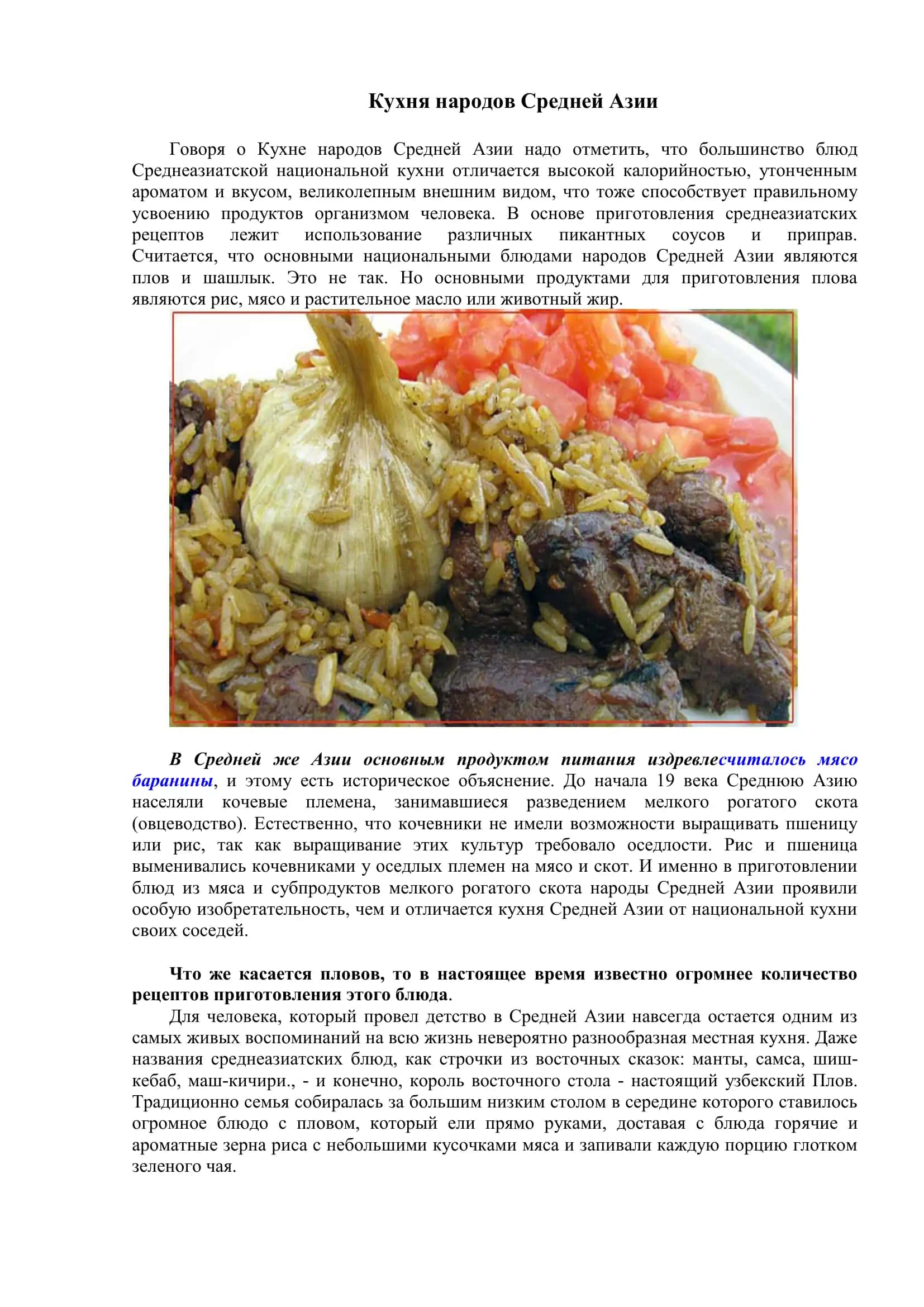 Особенности питания народов Средней Азии 3