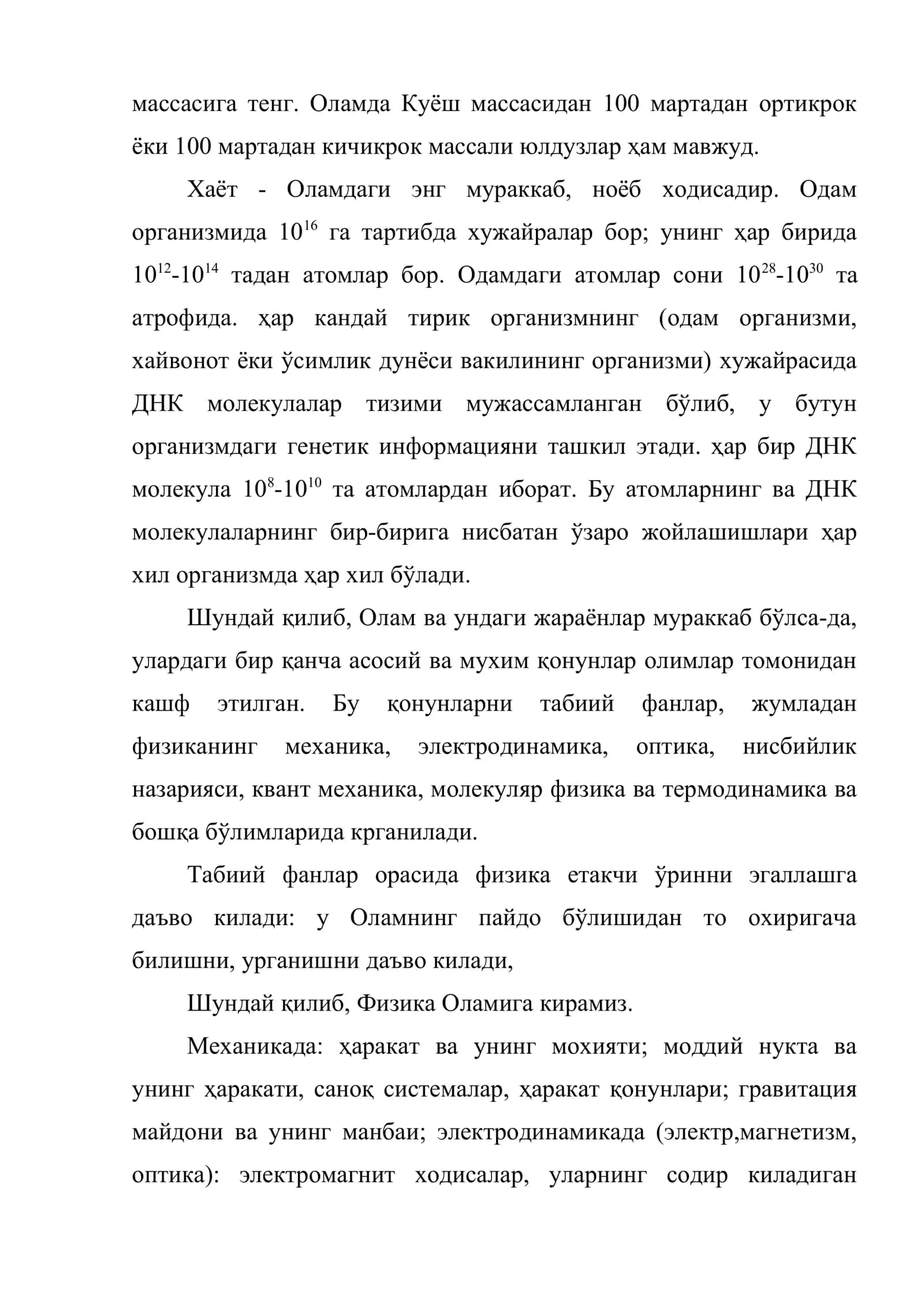 Физика ва унинг методлари хакида 3