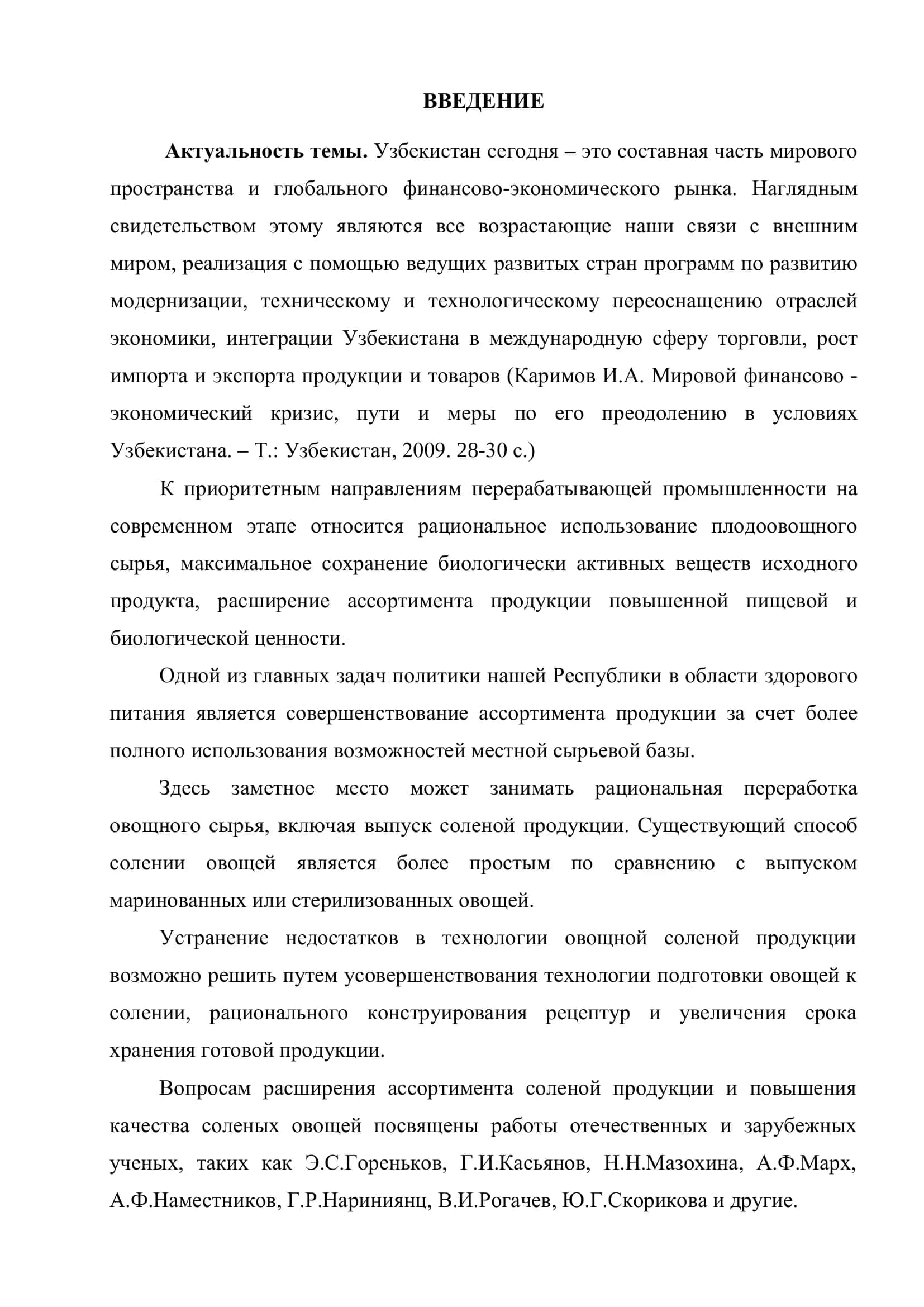 ТЕХНОЛОГИЯ ПРОИЗВОДСТВА СОЛЕНОЙ ПРОДУКЦИИ 3